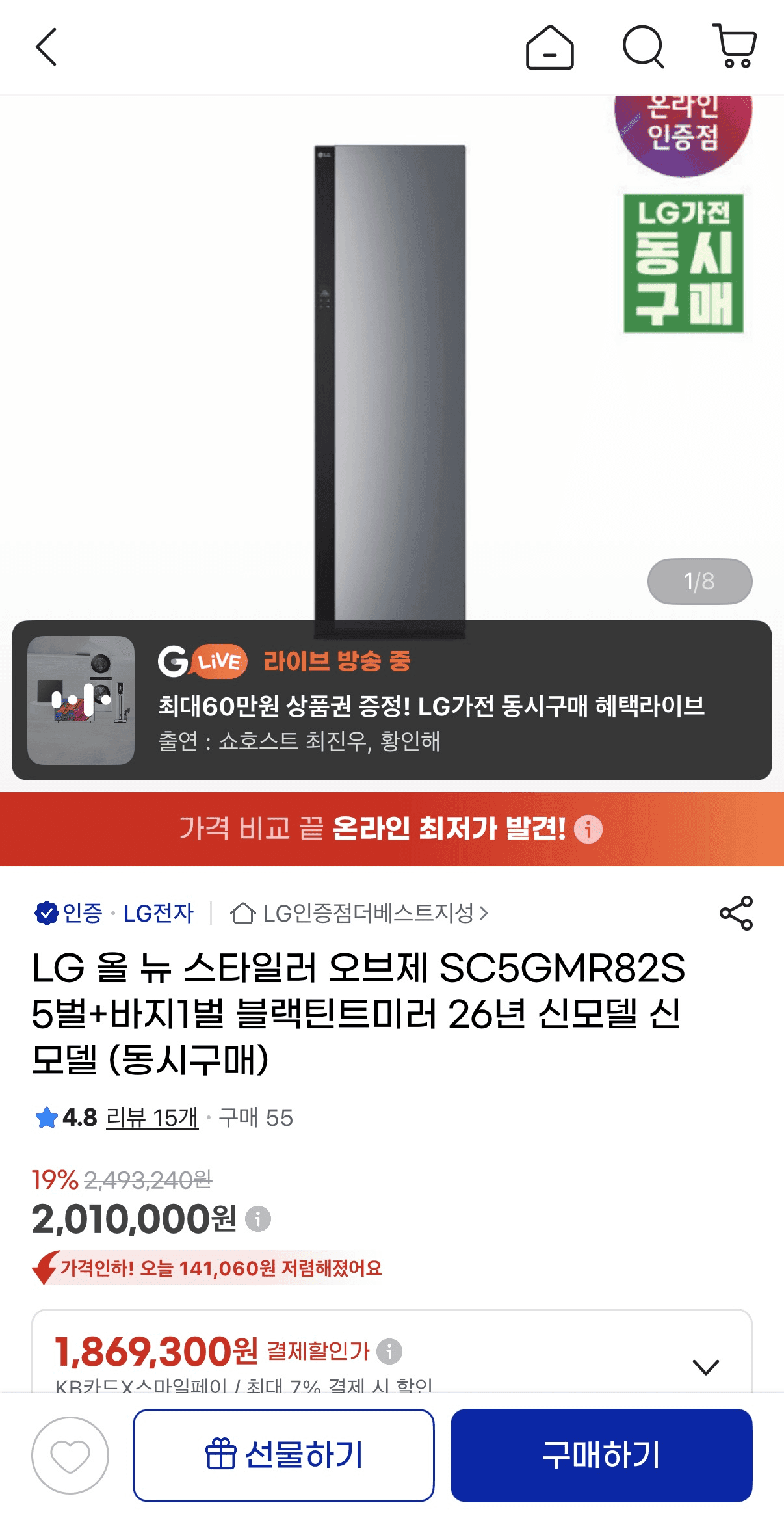 LG 스타일러 오브제 SC5GMR82S