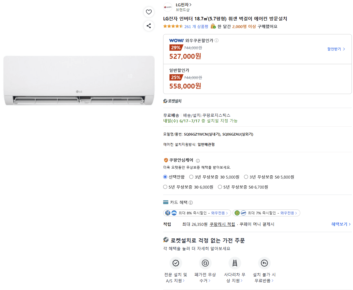 LG 휘센 벽걸이 에어컨 5.7평