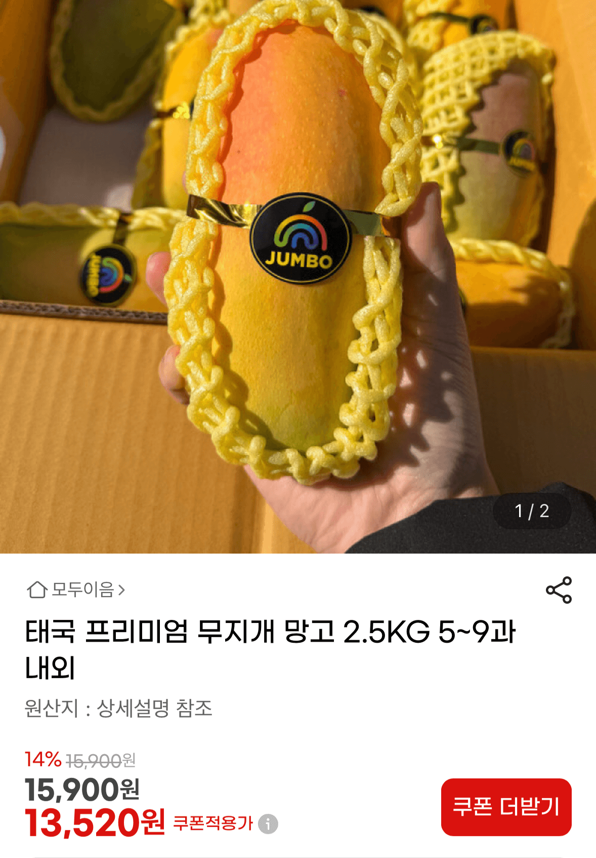 무지개 망고 2.5kg