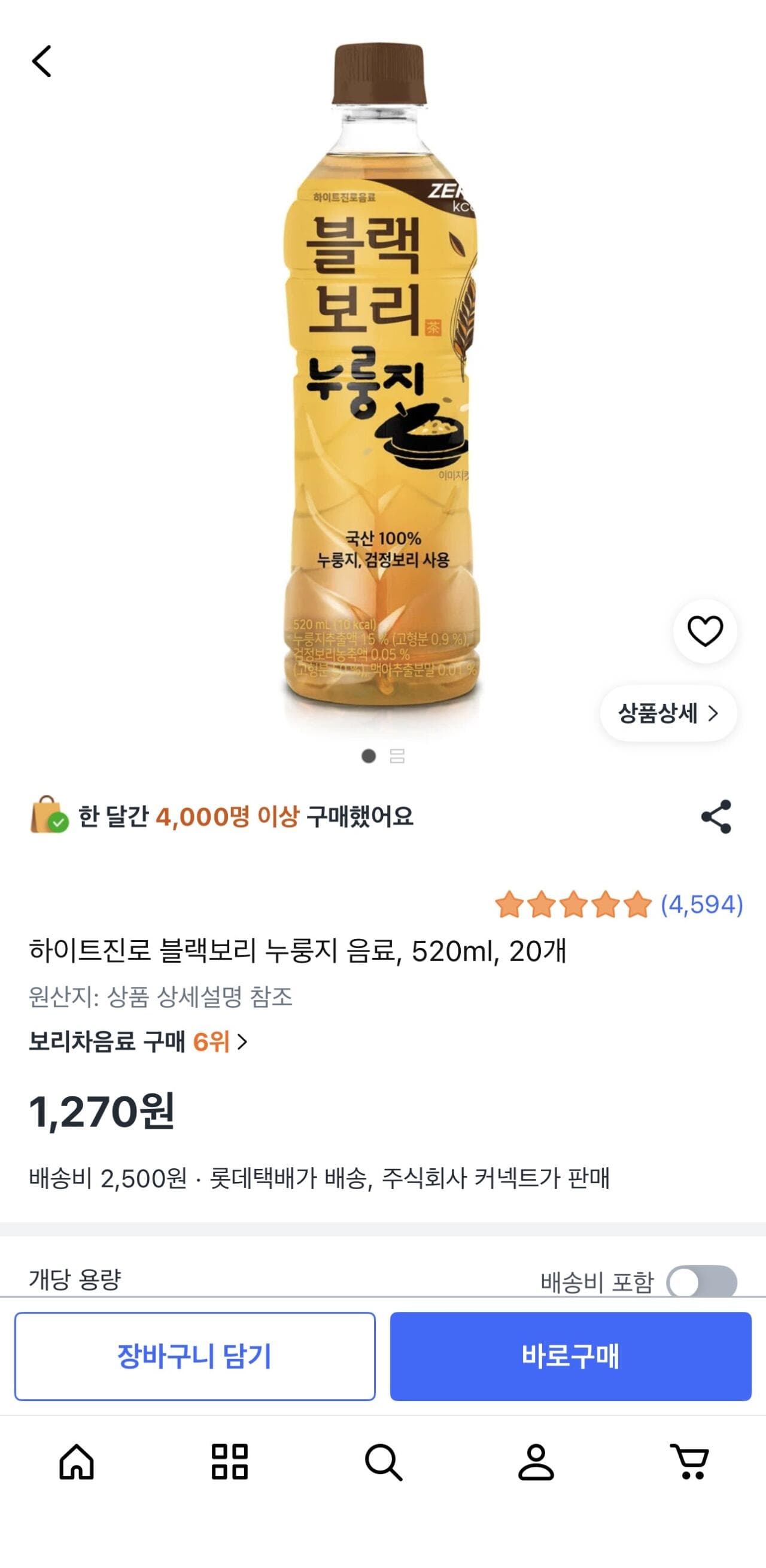 블랙보리 누룽지 520ml 20병