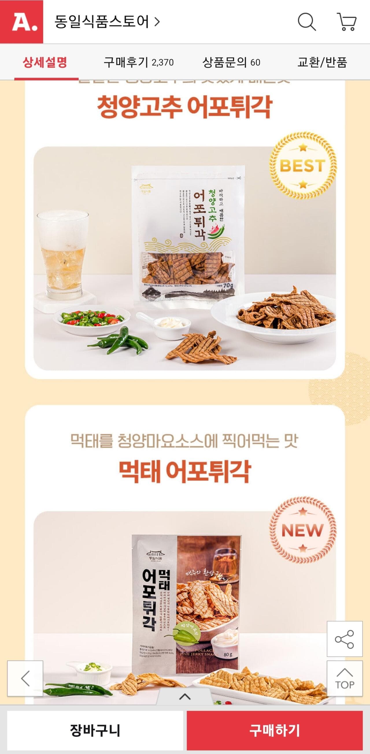 동일식품 어포튀각 12봉