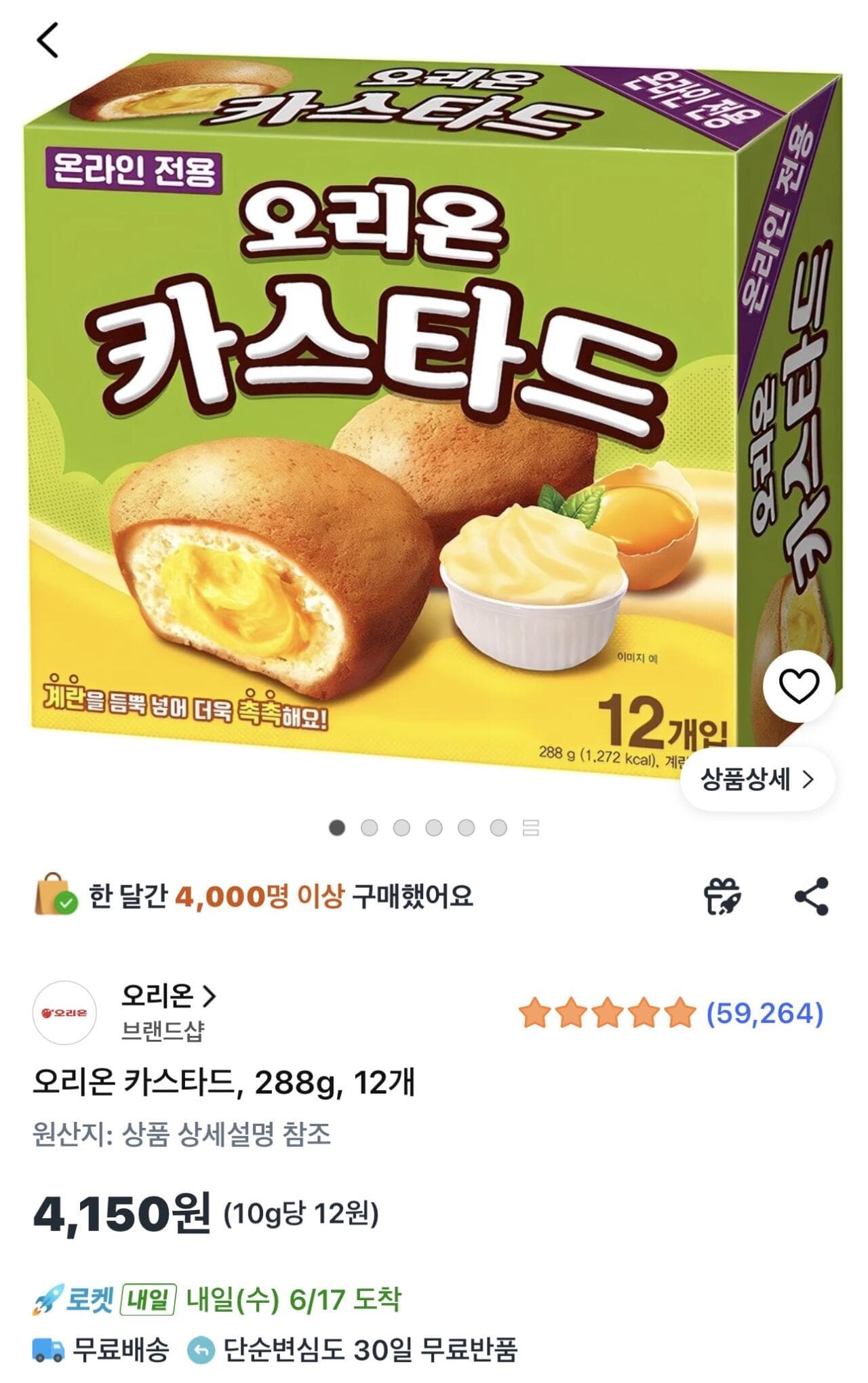 오리온 카스타드 288g 12개