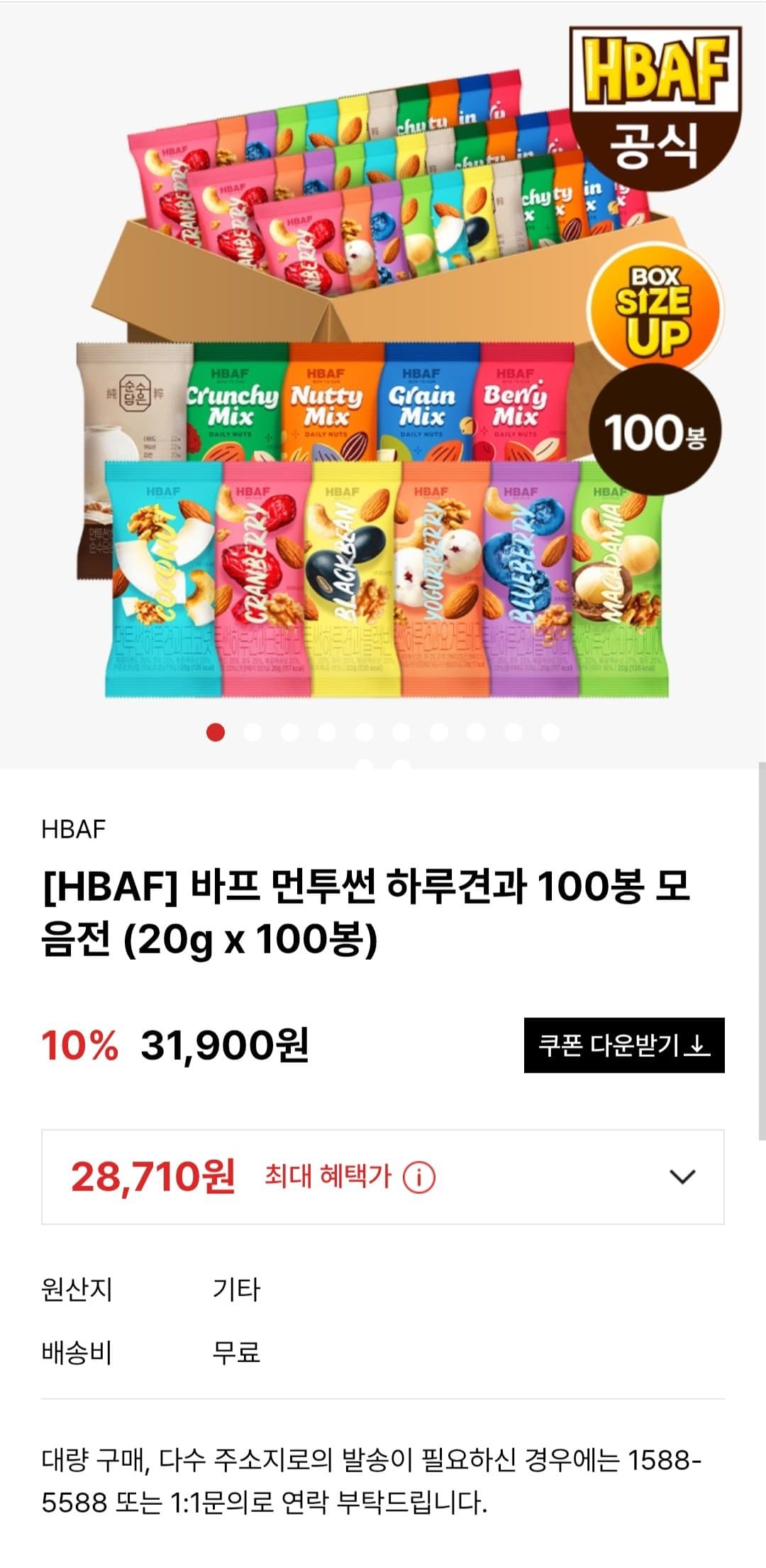 HBAF 하루견과 20g 100봉