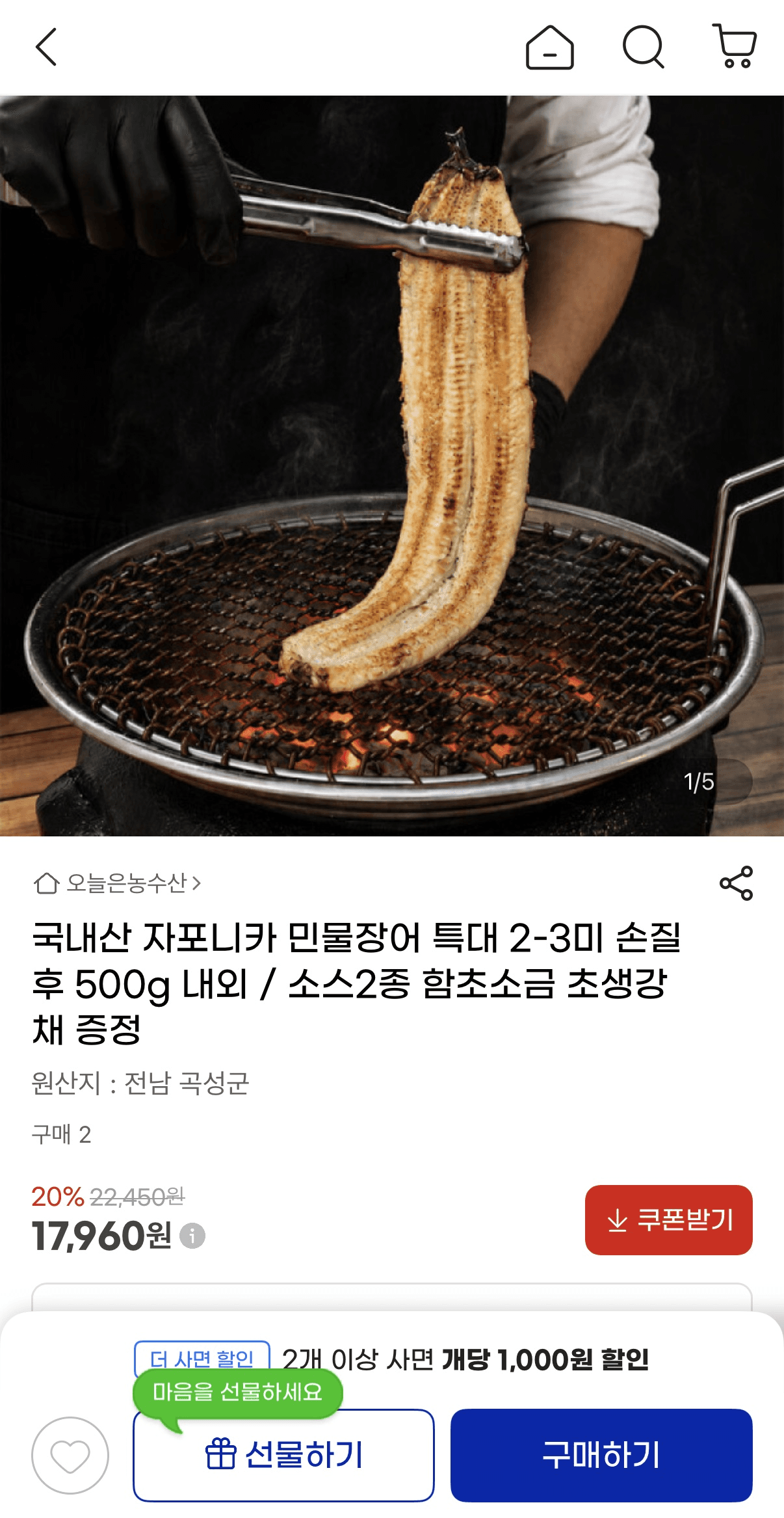 국내산 자포니카 민물장어 500g