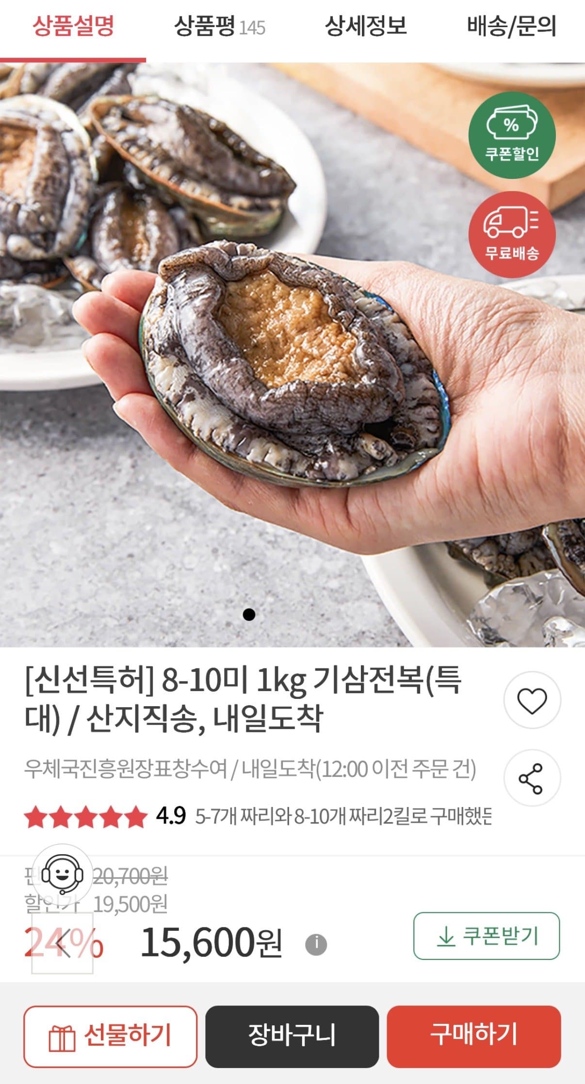 국산 활 전복 1KG