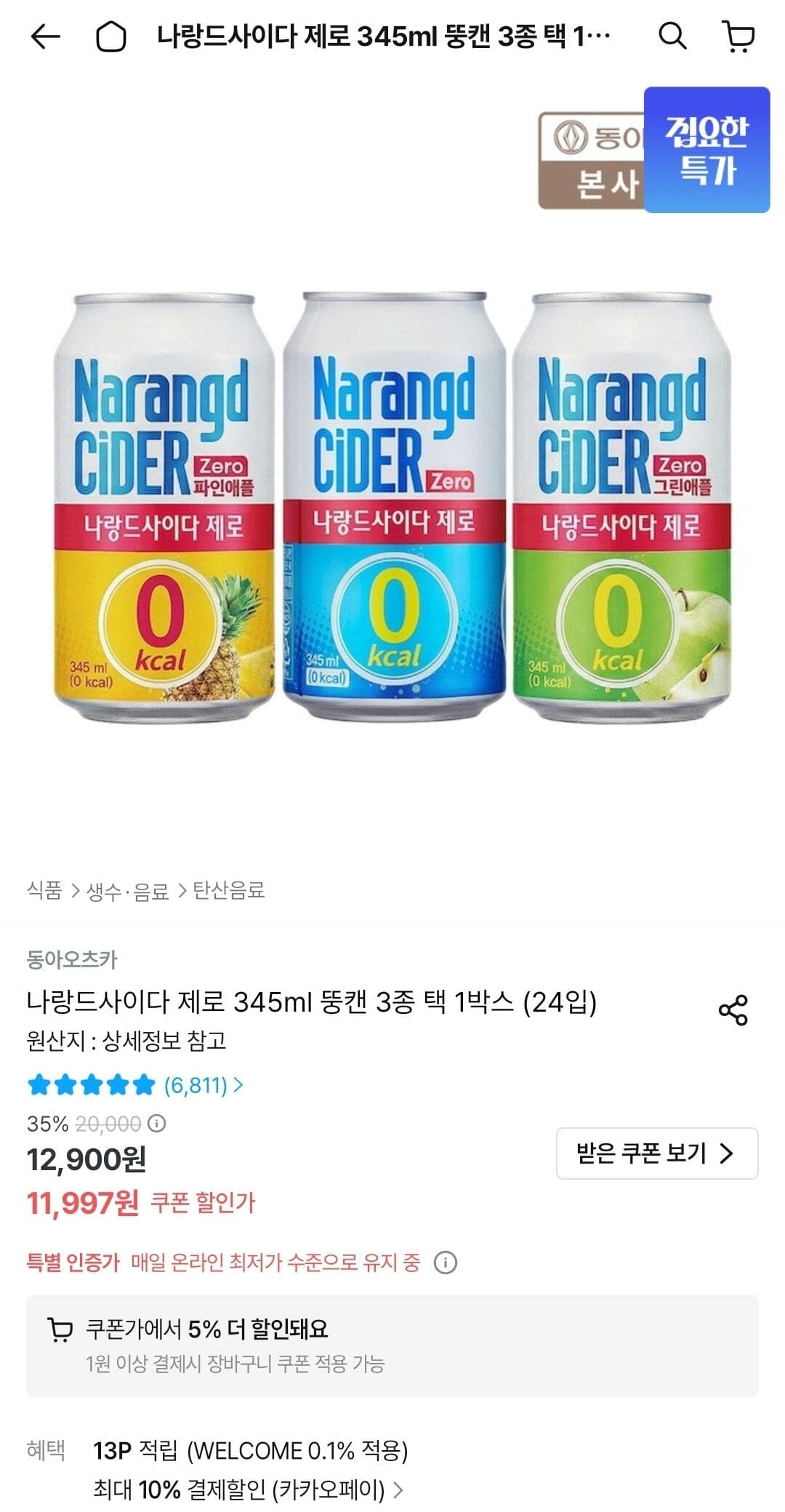 나랑드 사이다 제로 24캔