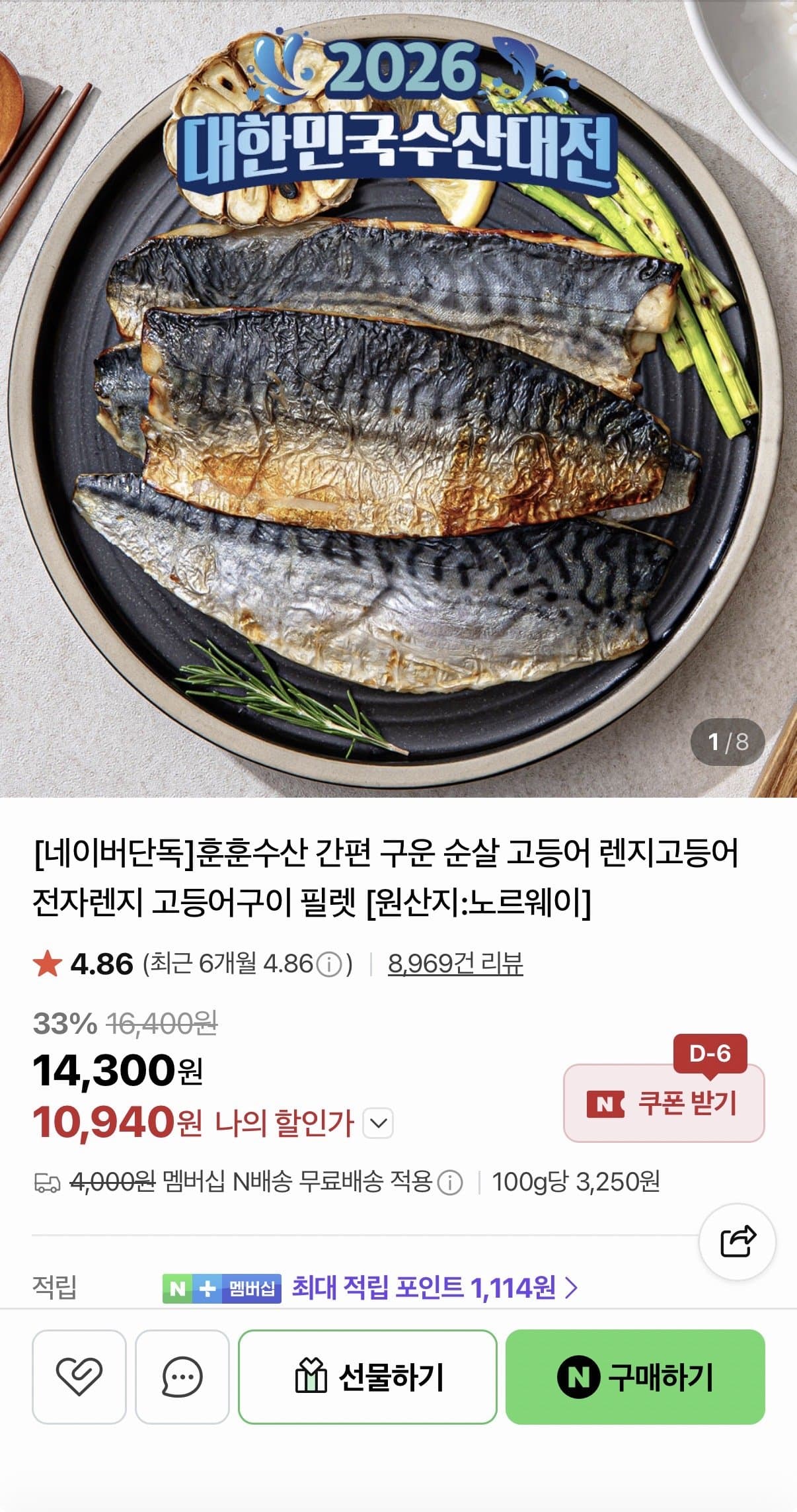 구운렌지 고등어 6쪽