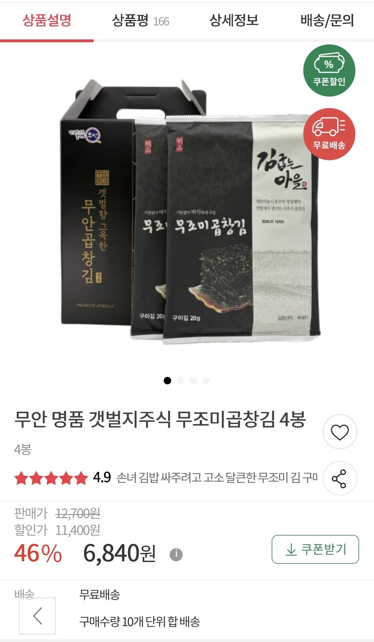 무안 무조미곱창김