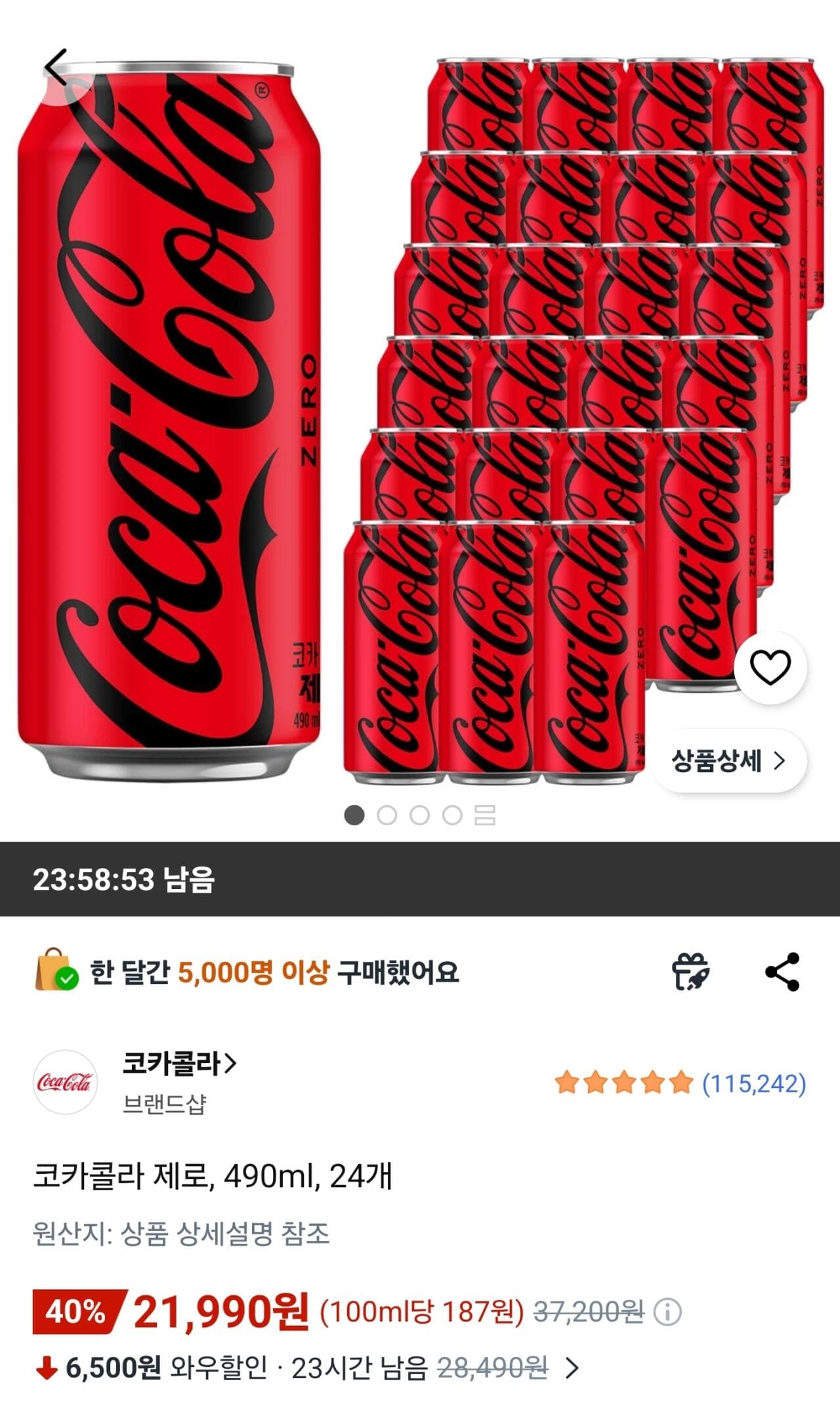 코카콜라 제로 490ml 24캔