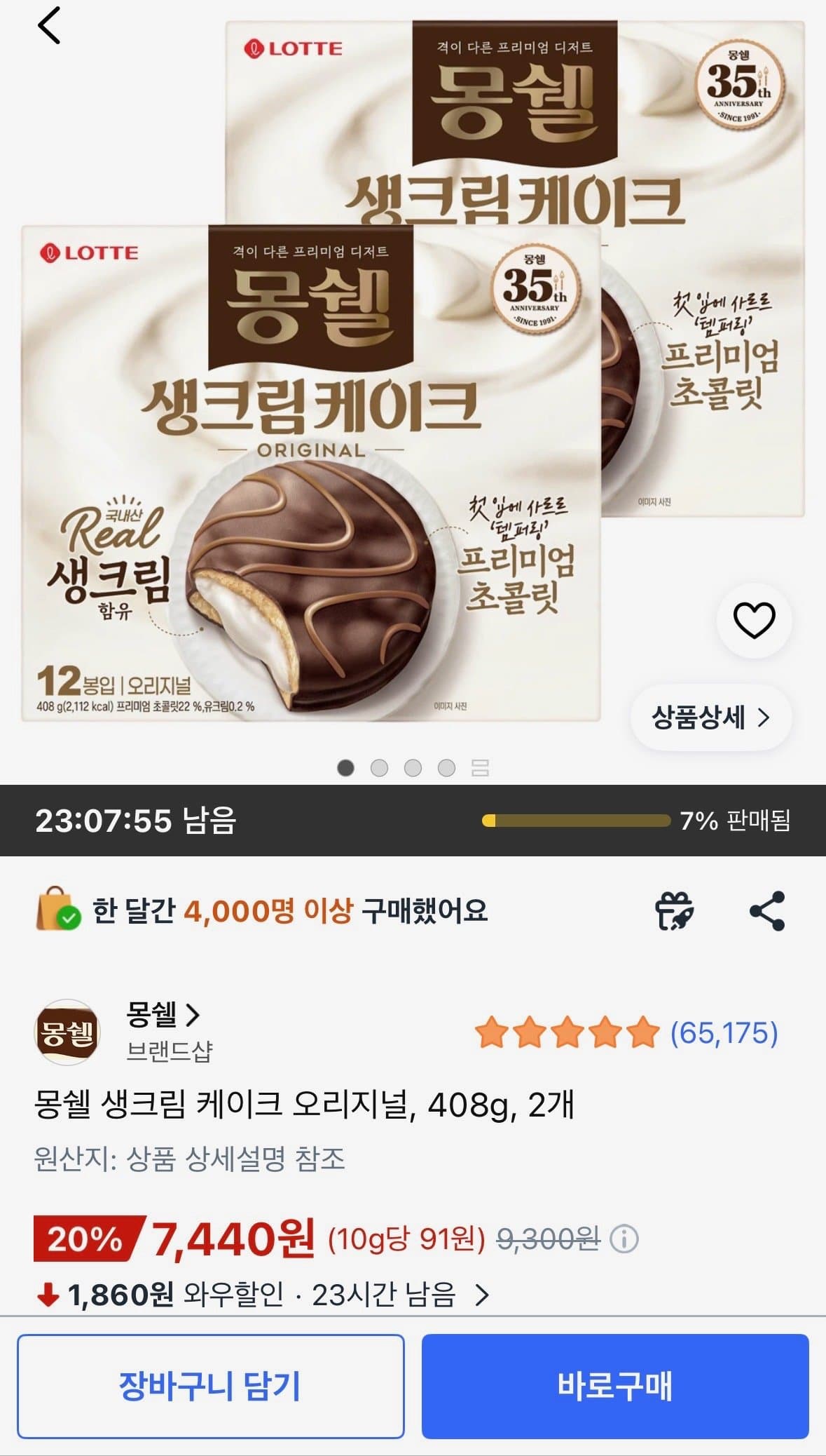 곰곰 생크림 케이크 2개