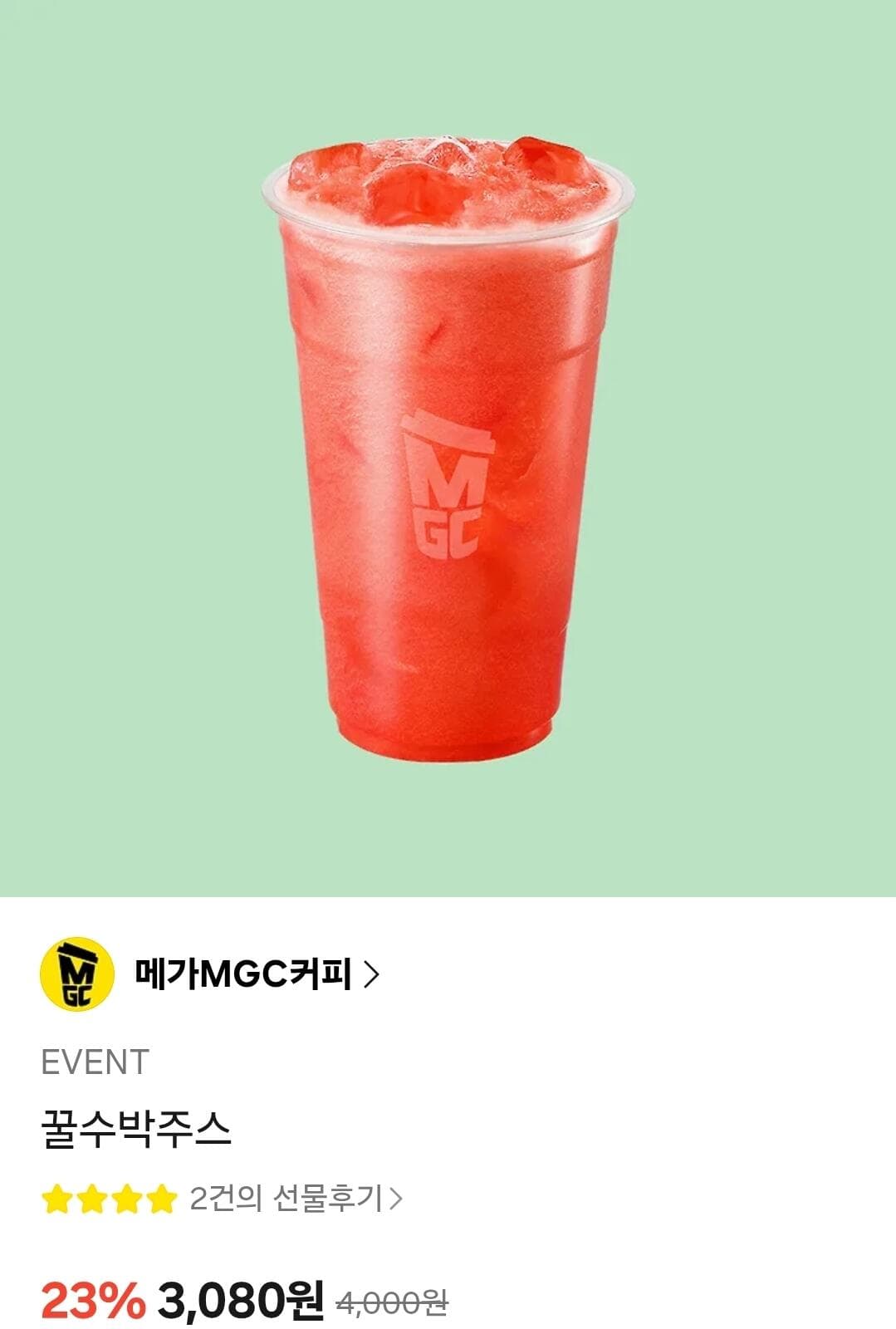 메가커피 꿀수박 쥬스