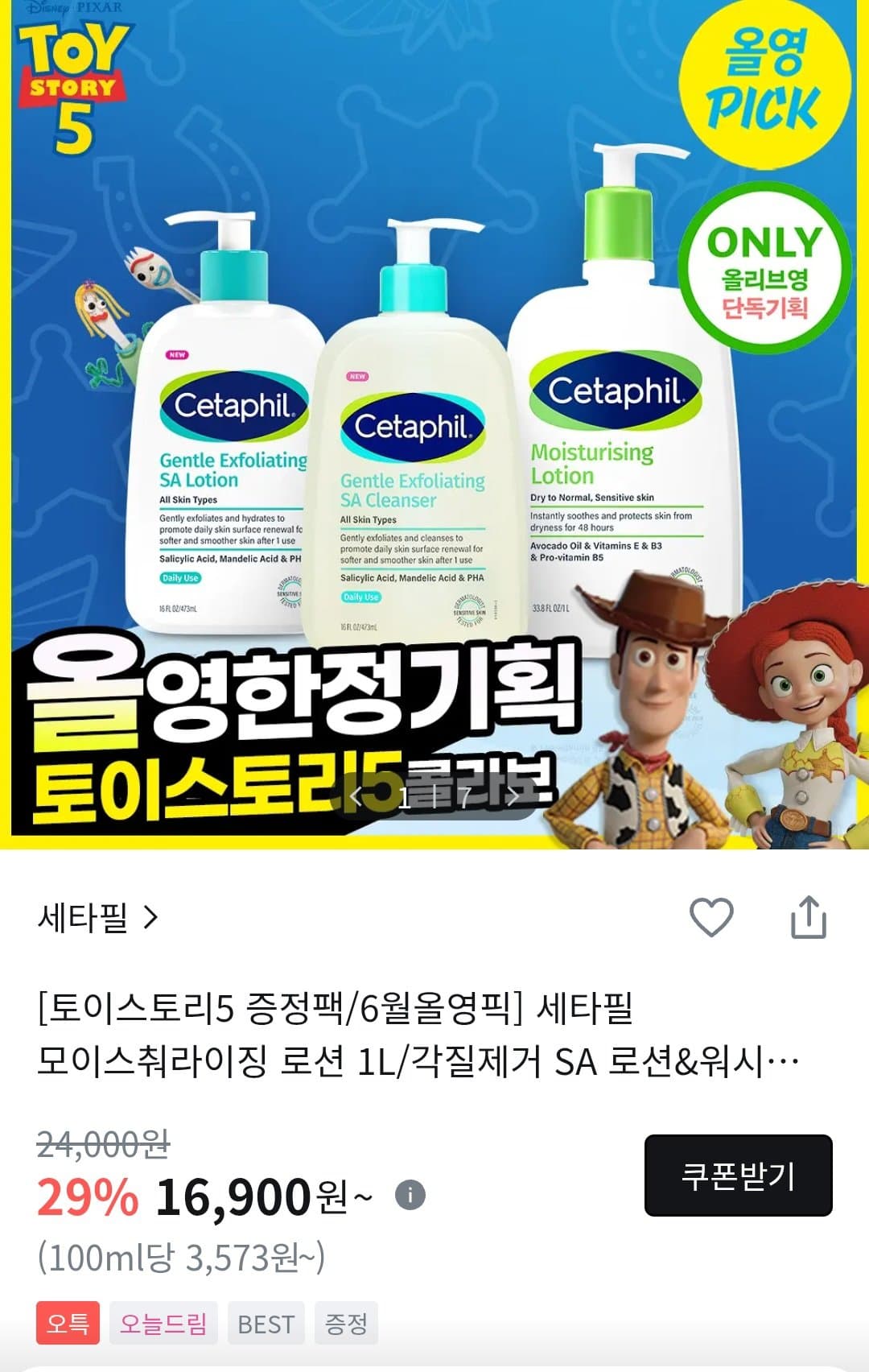 세타필 SA워시 473ml