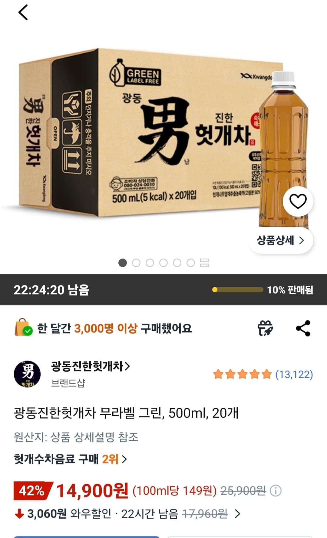 광동 진한헛개차 500ml 20개