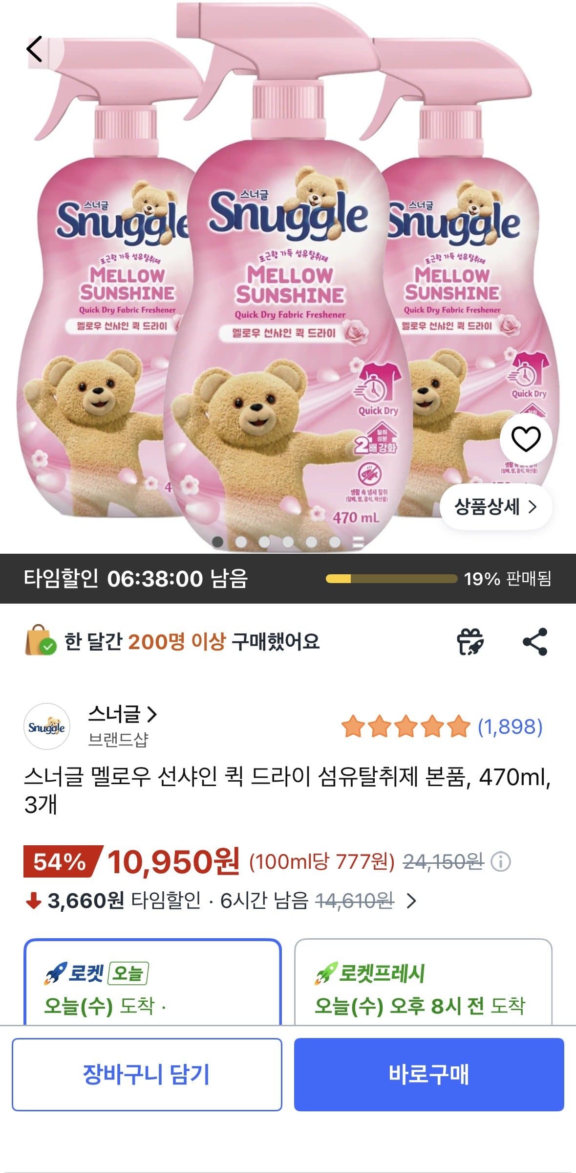 스너글 멜로우 선샤인 470ml