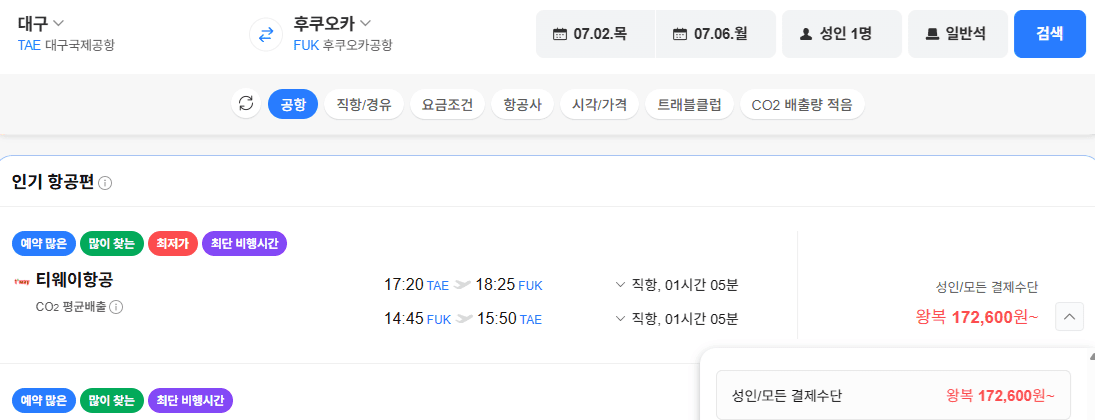 대구-후쿠오카 항공권