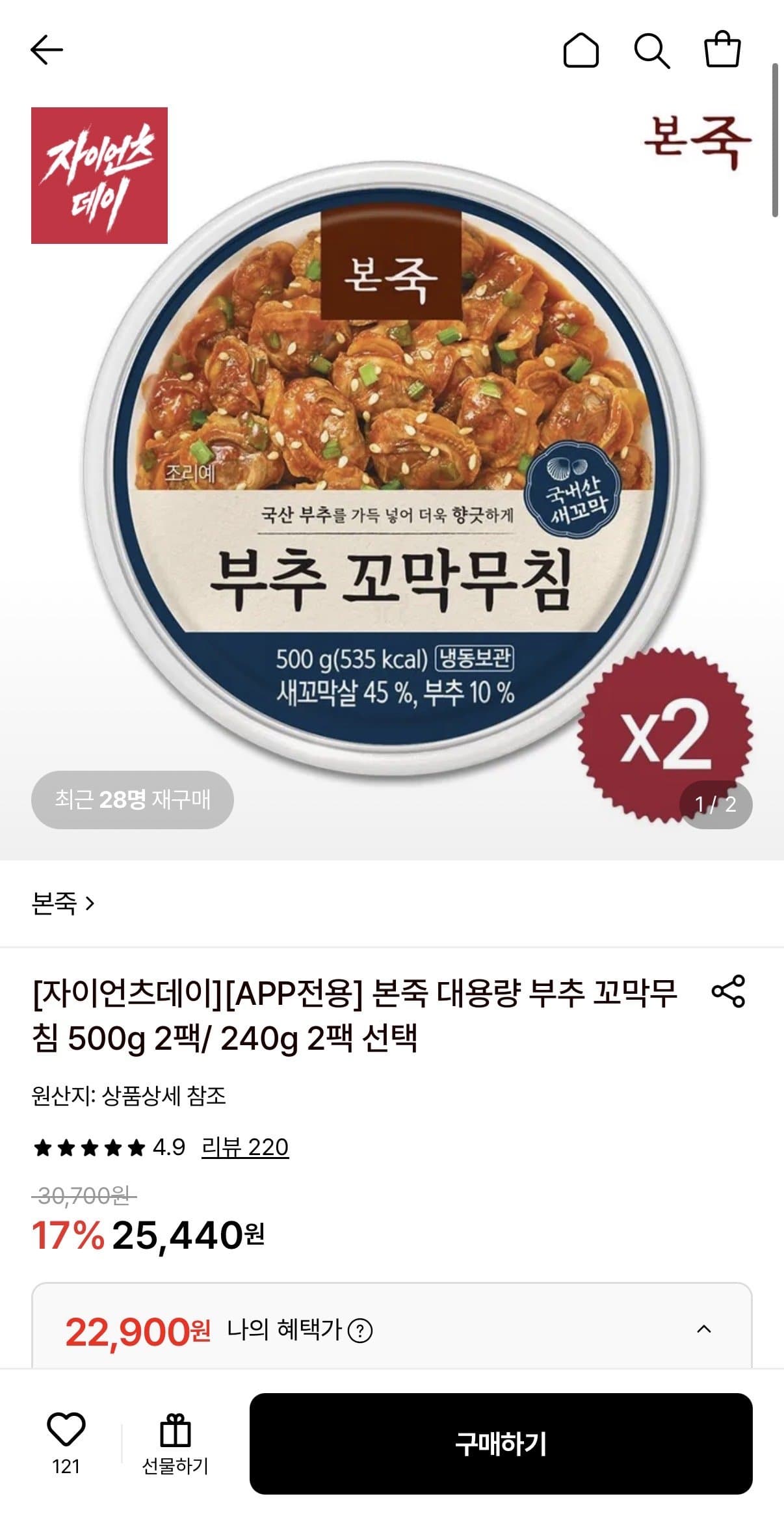 본죽 부추 꼬막무침 500g