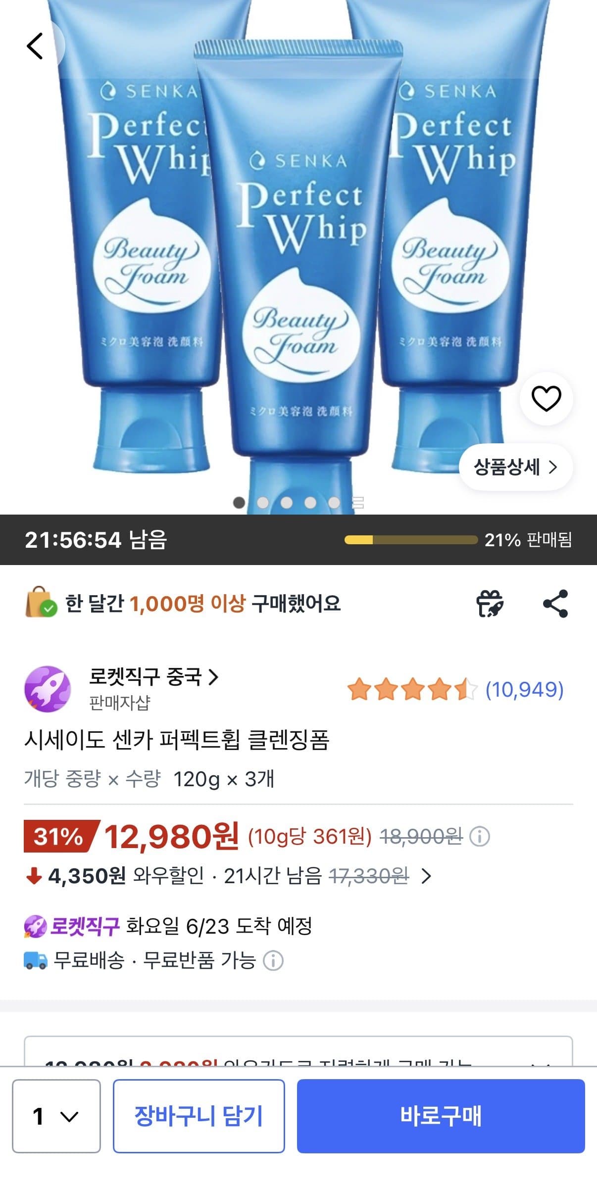 시세이도 센카 퍼펙트휠 120g