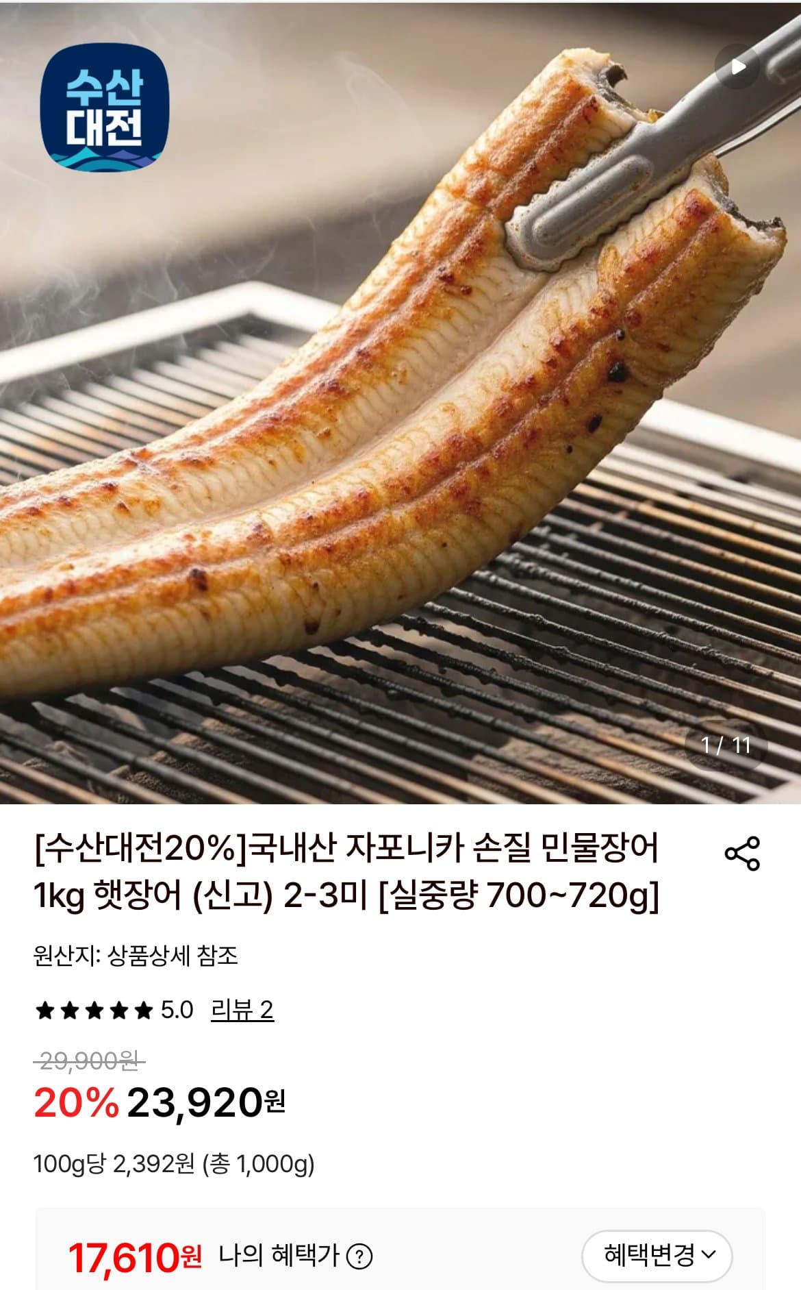 국내산 자포니카 민물장어 1kg