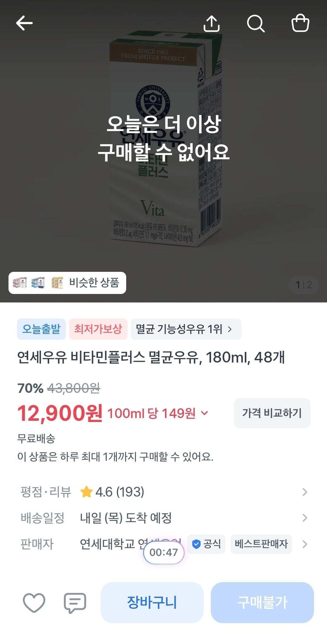 연세우유 비타민플러스 180ml 48개