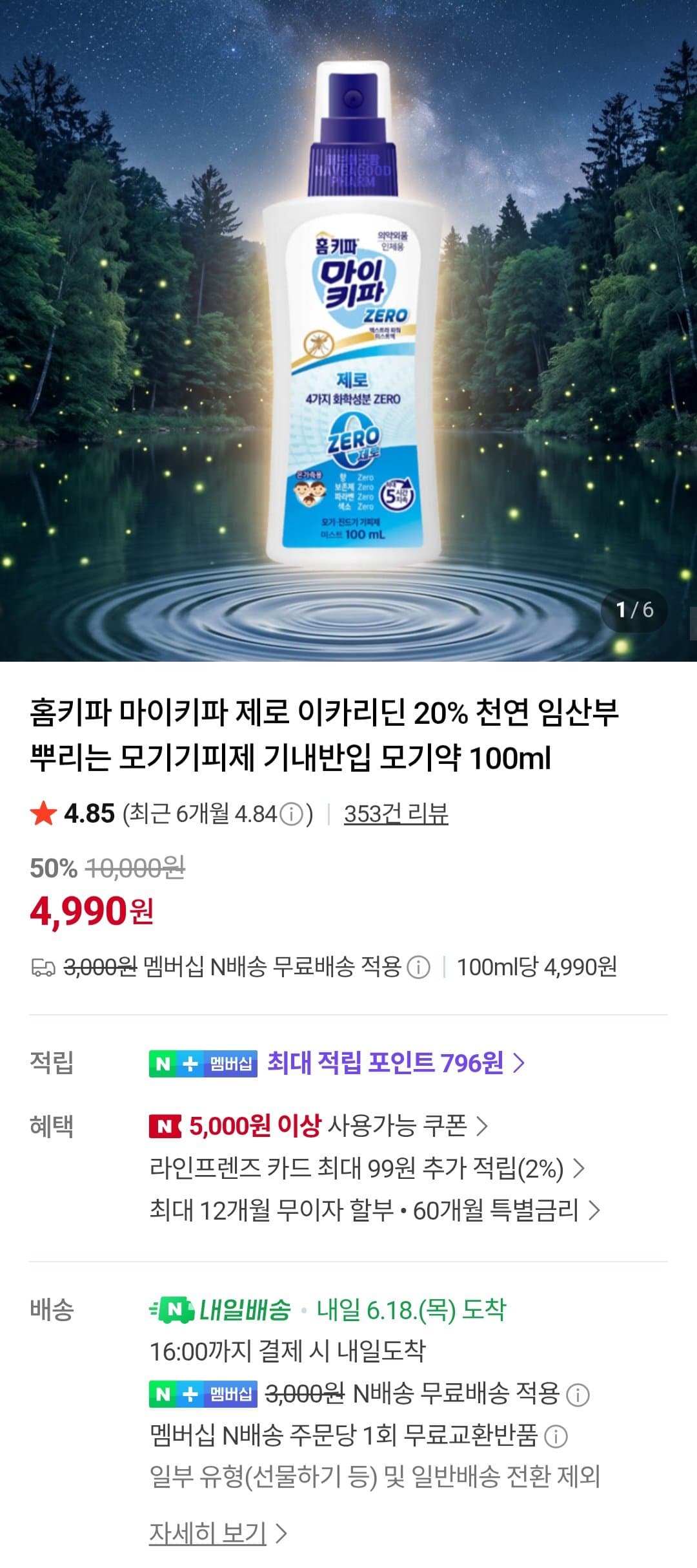 홈키파 마이키파 제로 100ml