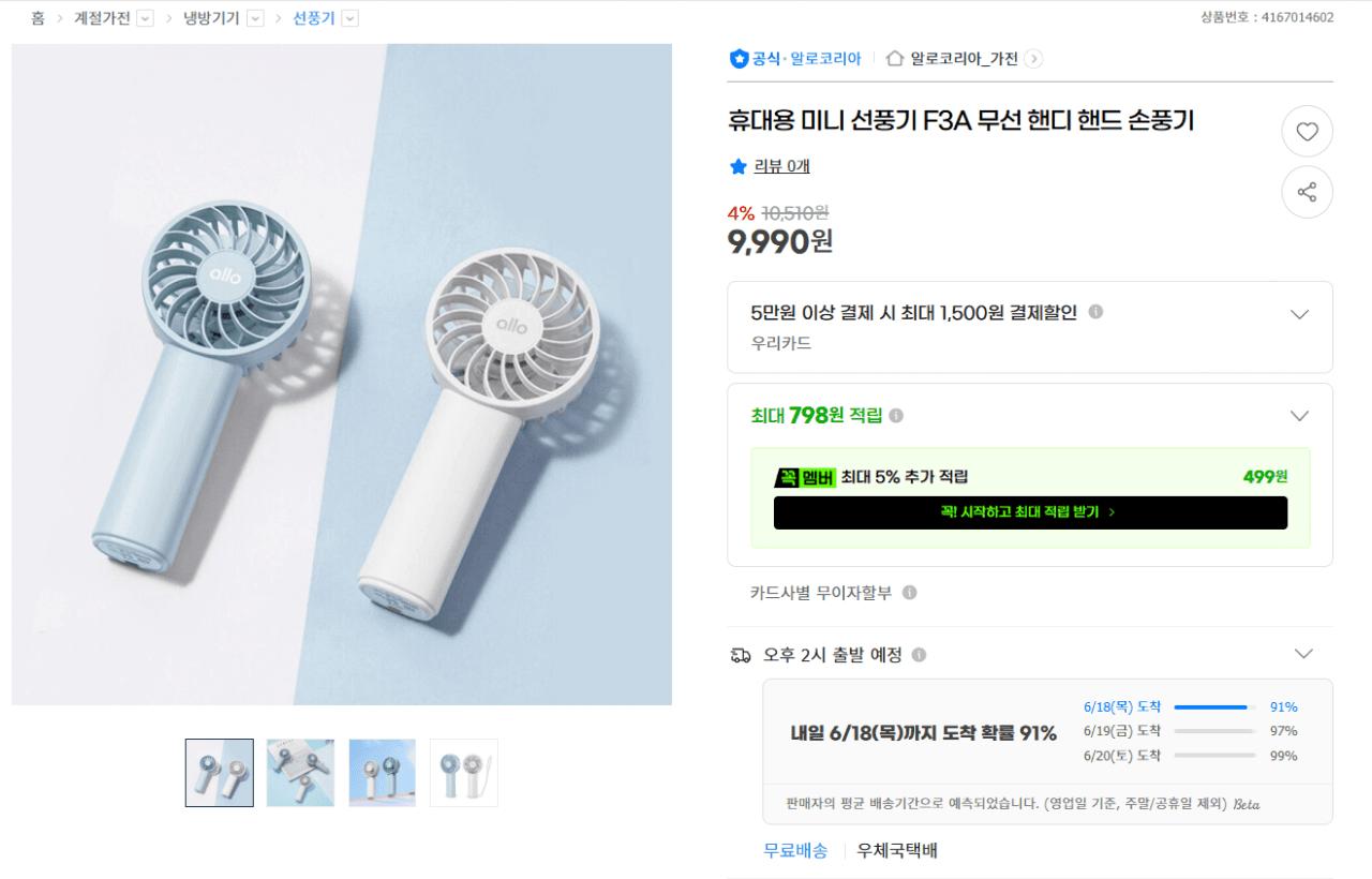 알로코리아 미니 선풍기 F3A