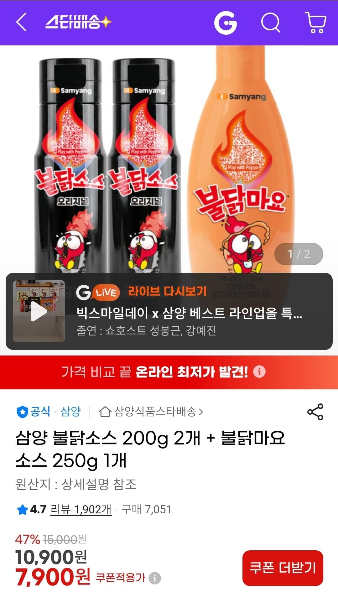 삼양 불닭소스 200g 2개 + 불닭마요소스