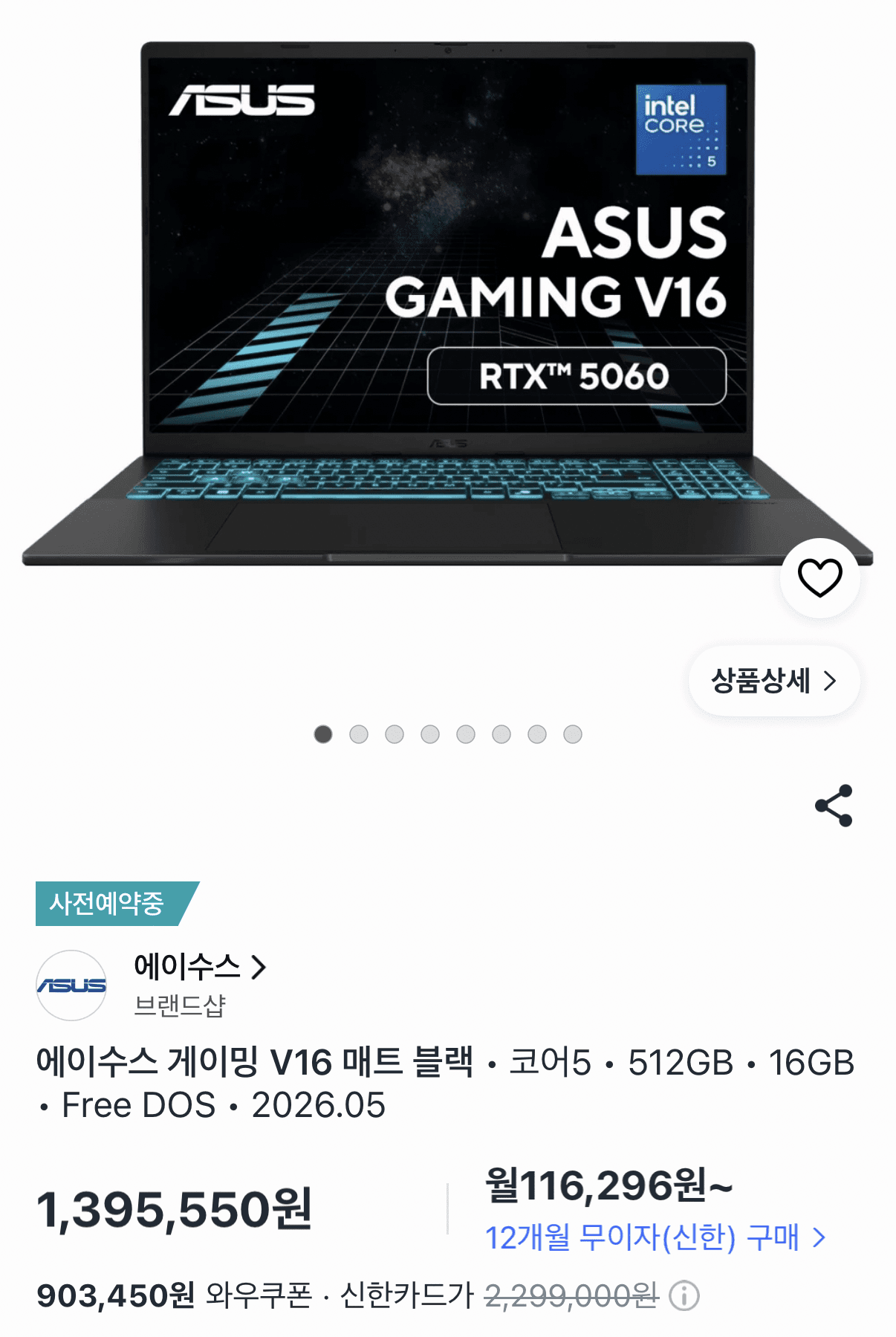ASUS 게이밍 V16 RTX 5060