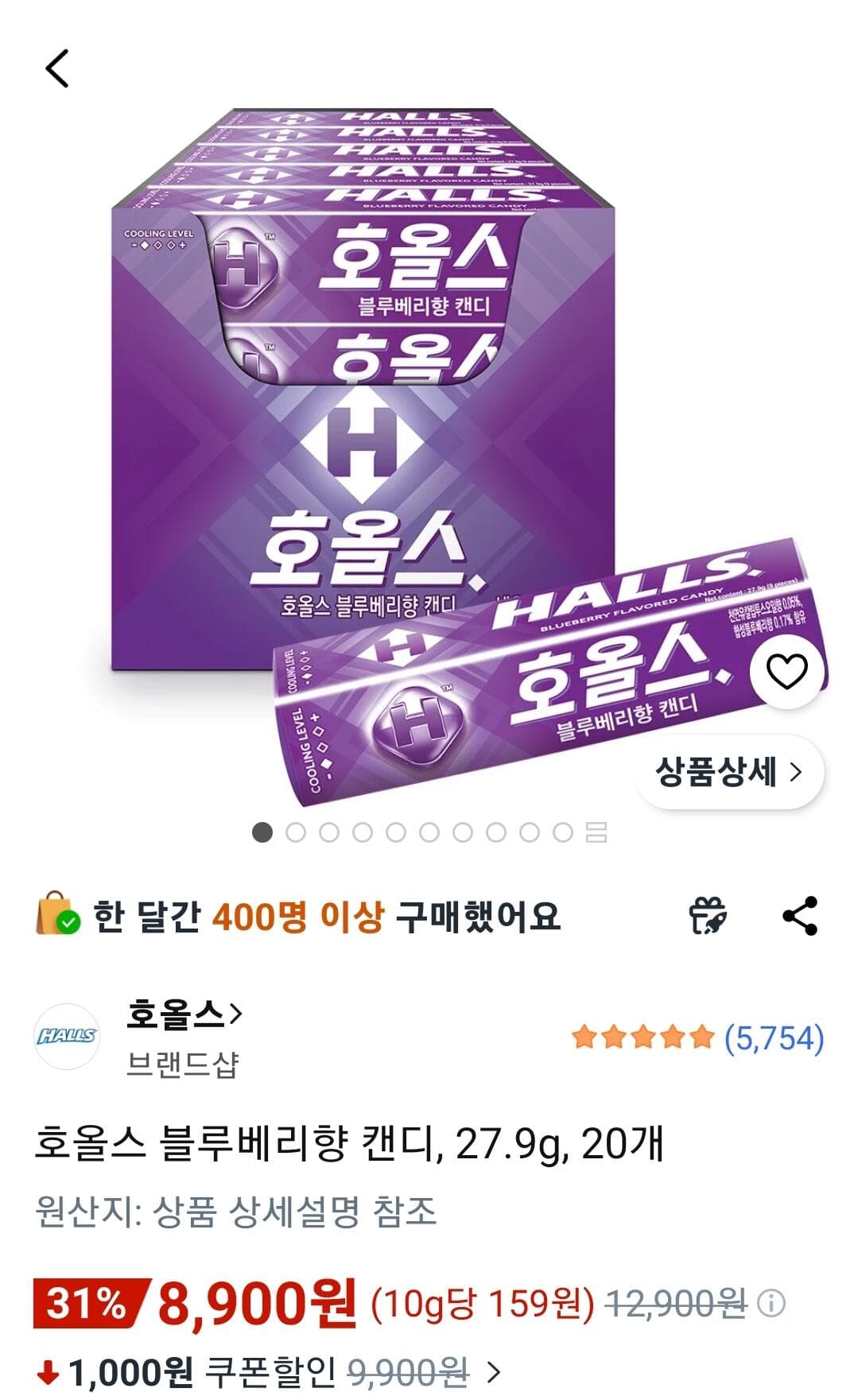호올스 블루베리향 캔디 20개