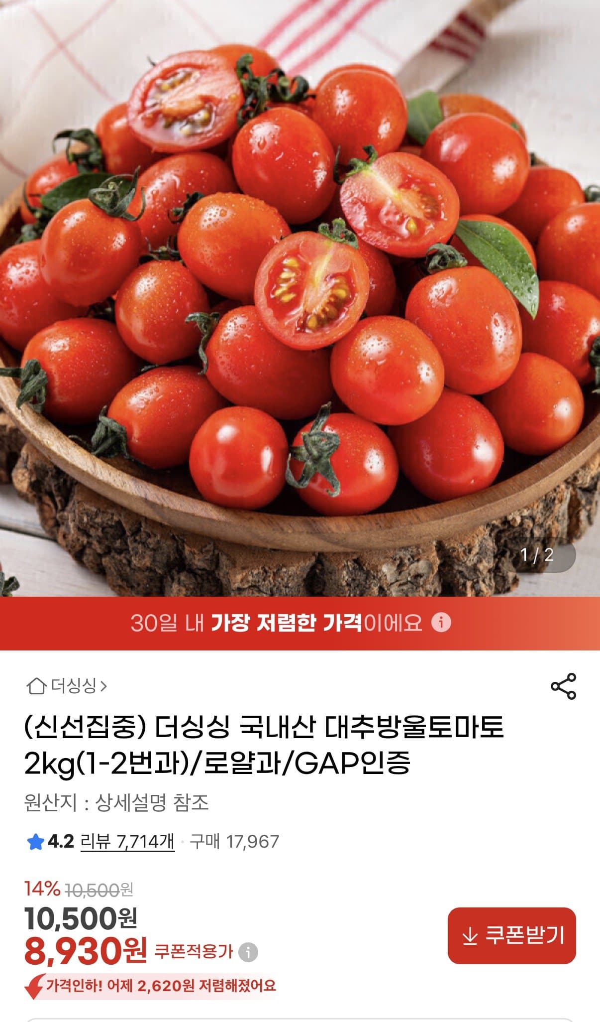 국내산 대추방울토마토 2kg