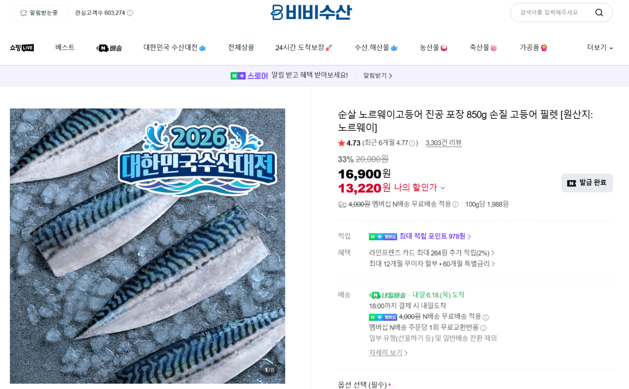 비비수산 순살 노르웨이고등어