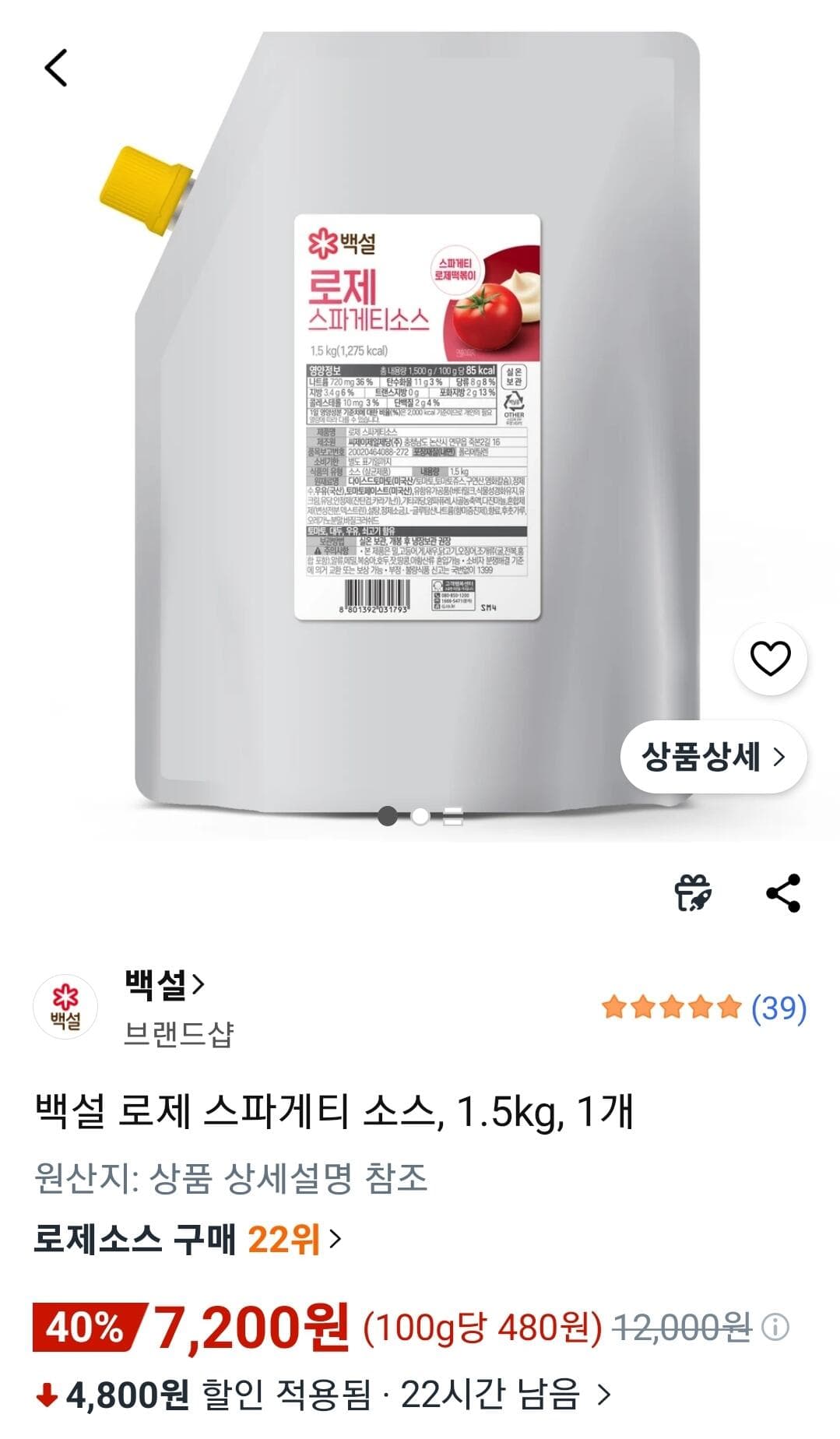 백설 로제 스파게티 소스