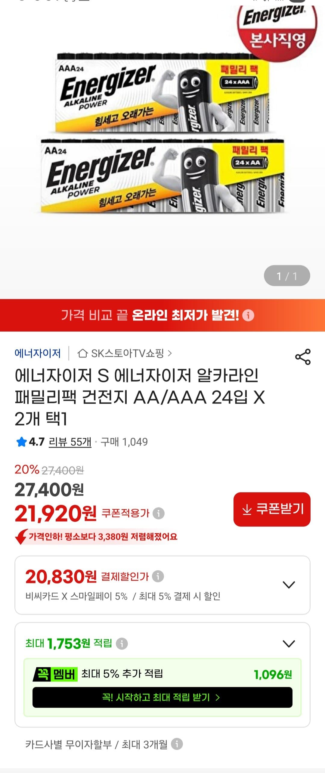 에너자이저 알라카인 AA24+AAA24