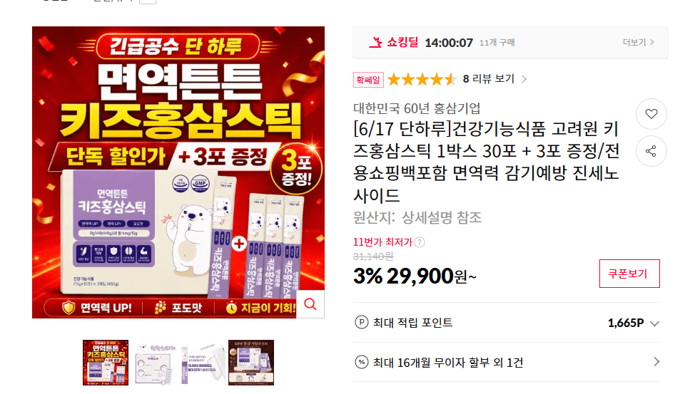 고려원 키즈홍삼스틱 33포