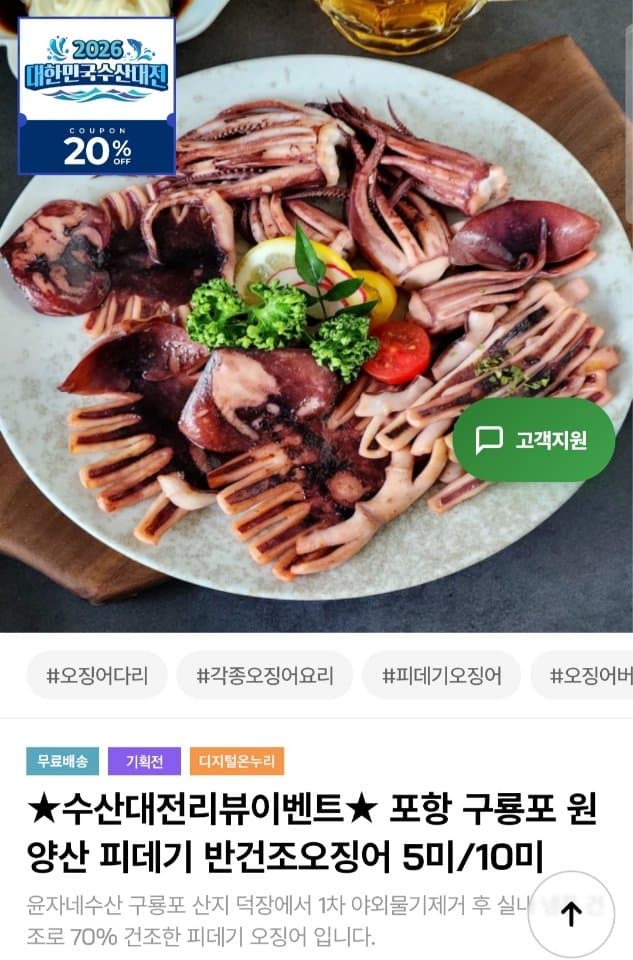 피데기 반건조오징어 10미 700g