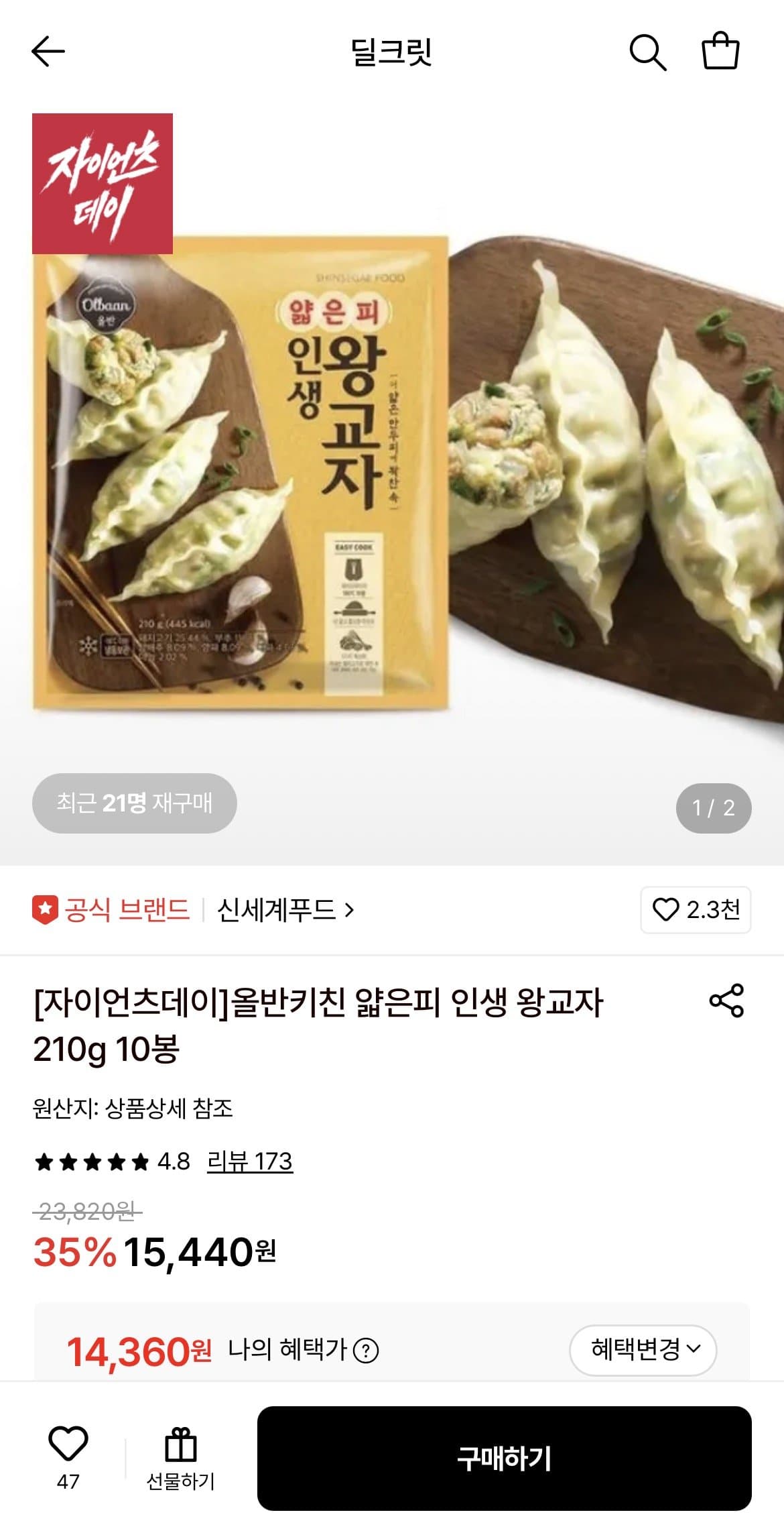 올반키친 얇은피 인생 왕교자