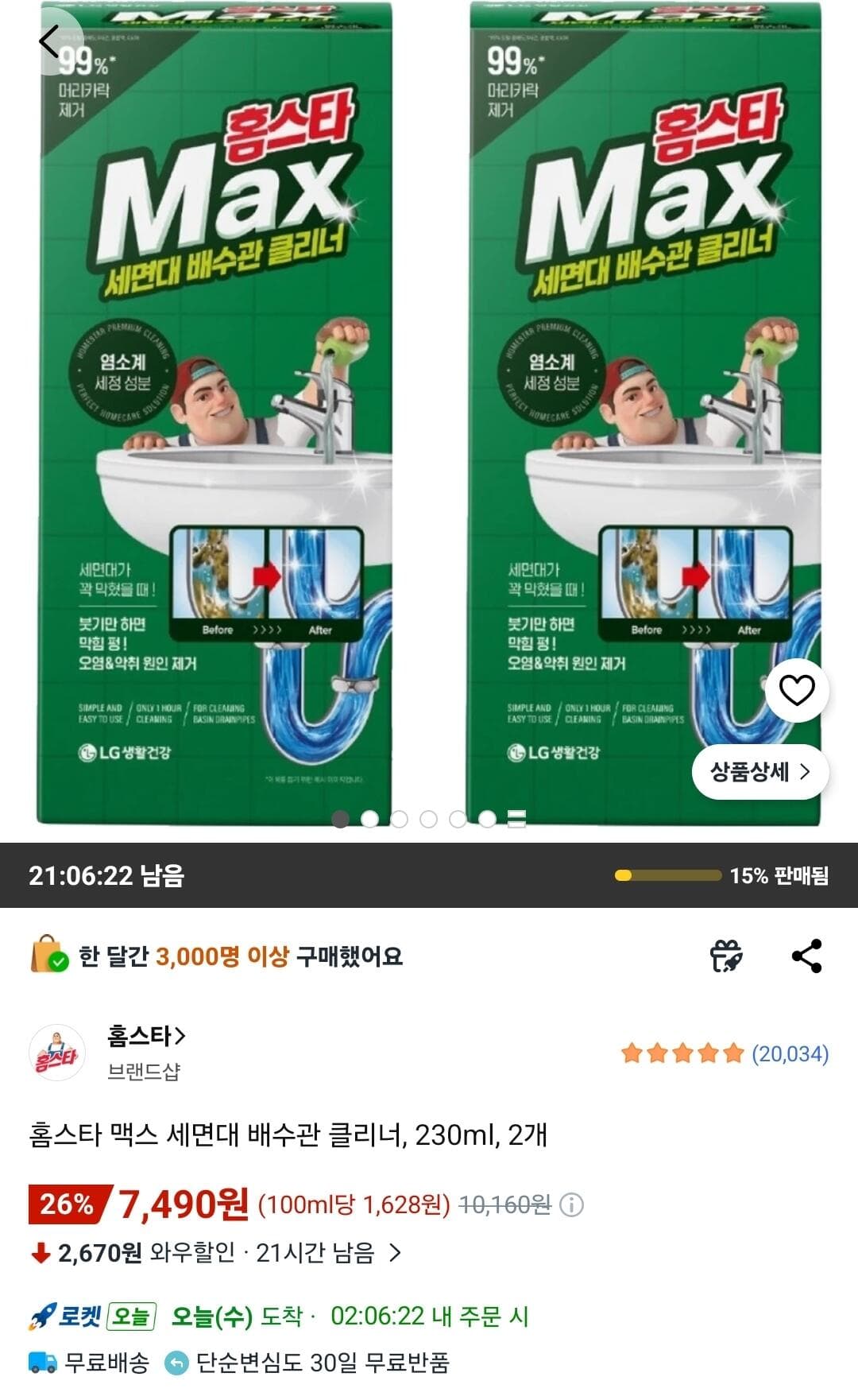 홈스타 맥스 배수관 클리너