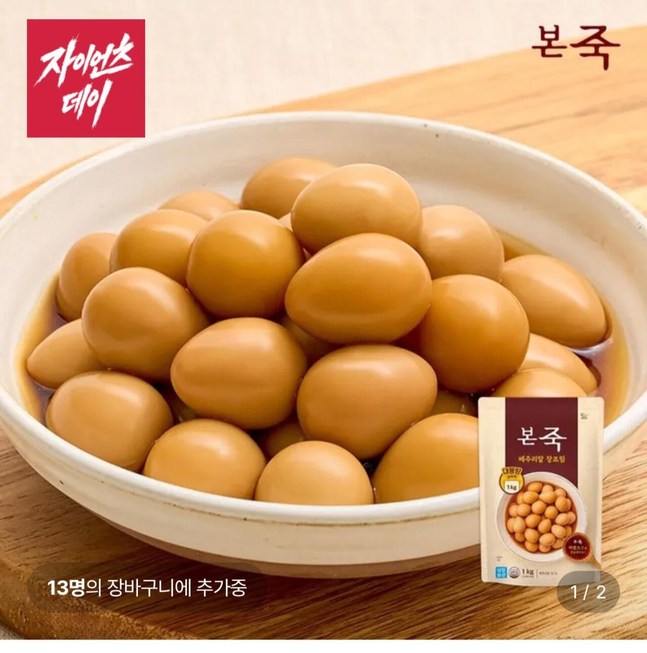 본죽 메추리알 장조림 1kg