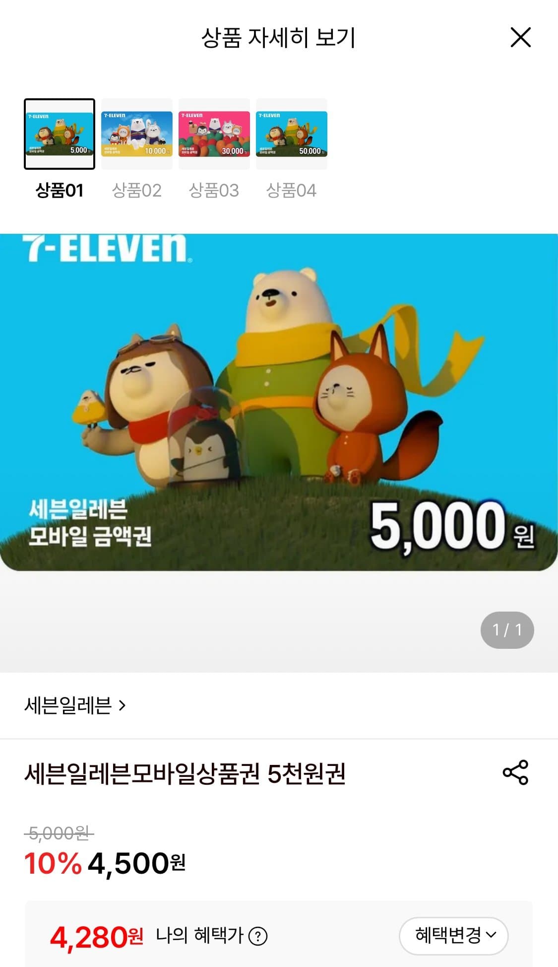 세븐일레븐 모바일 금액권