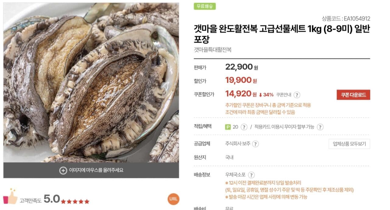 완도 활전복 1kg