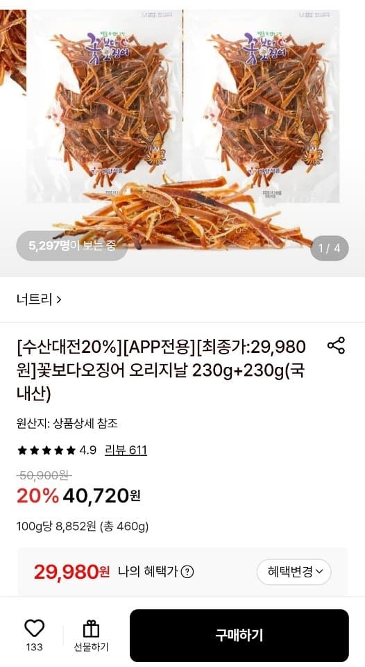 꽃보다오징어 오리지날 230g