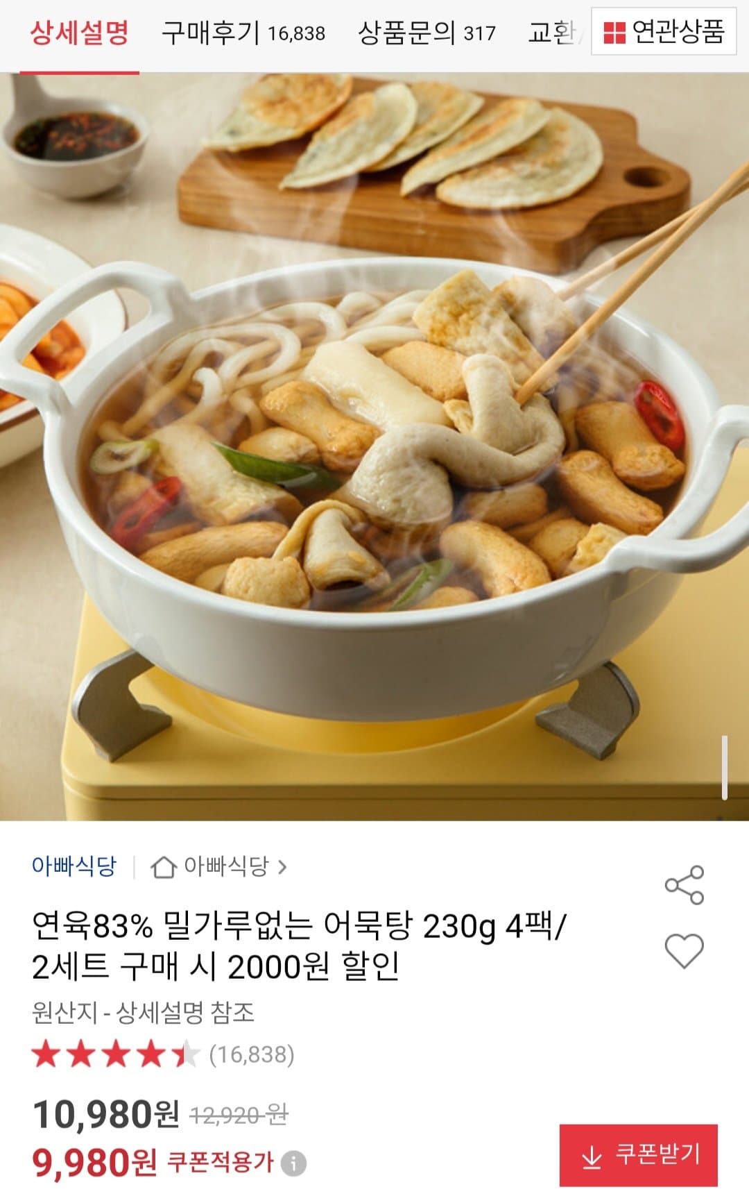 밀가루없는 어묵탕 230g