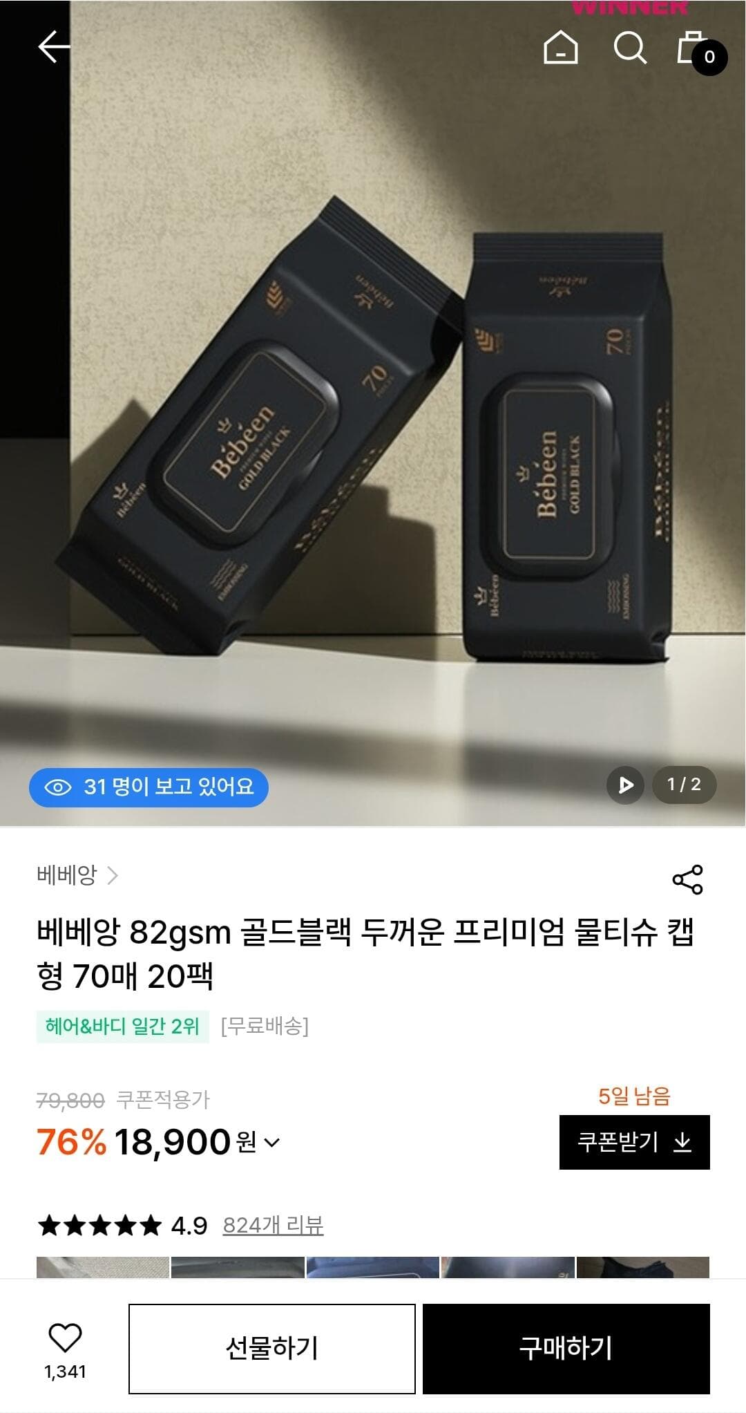 베베앙 골드블랙 물티슈 70매