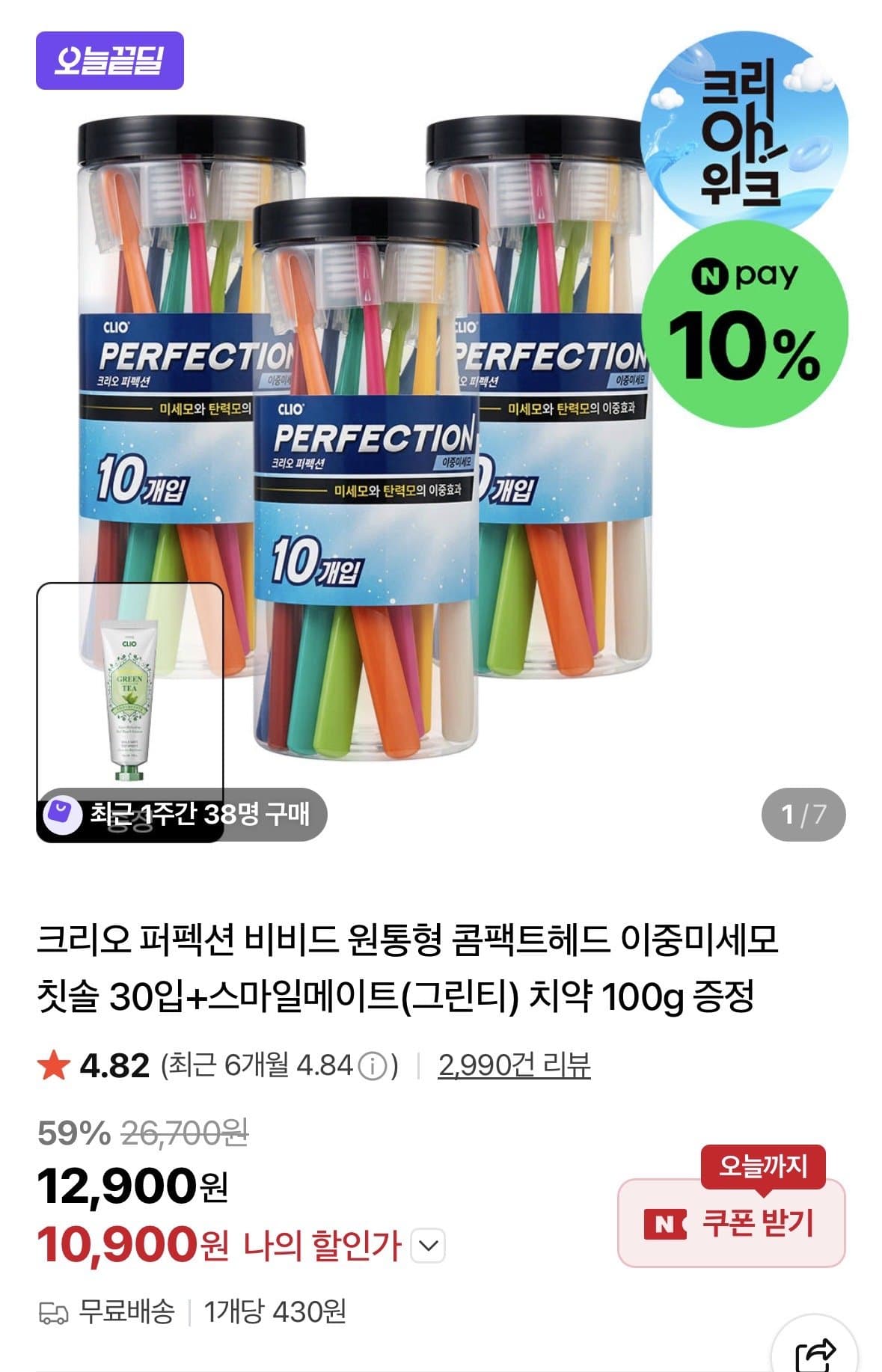크리오 퍼펙션 비비드 칫솔 30입