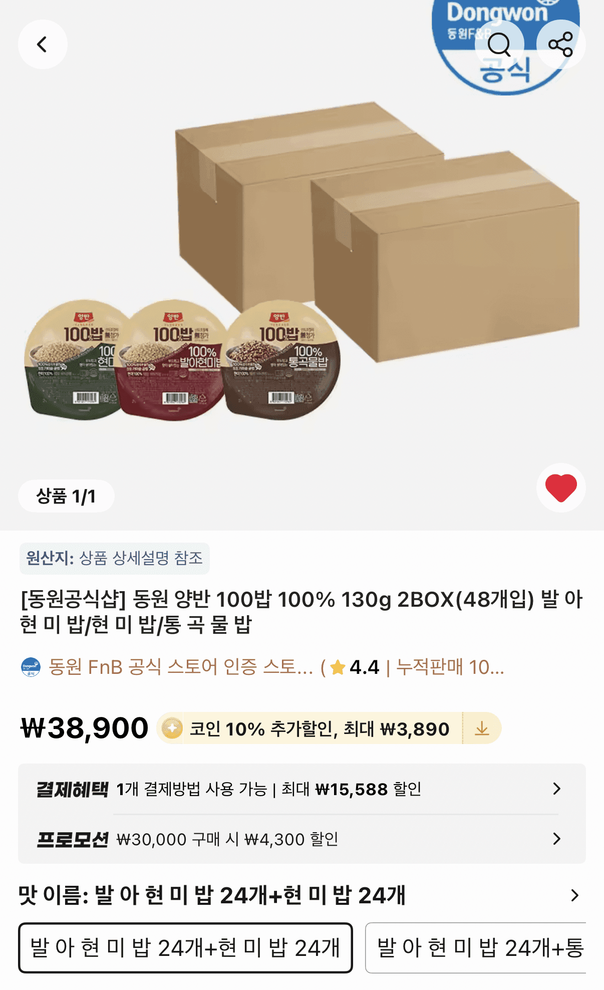 동원 양반 현미밥 48개