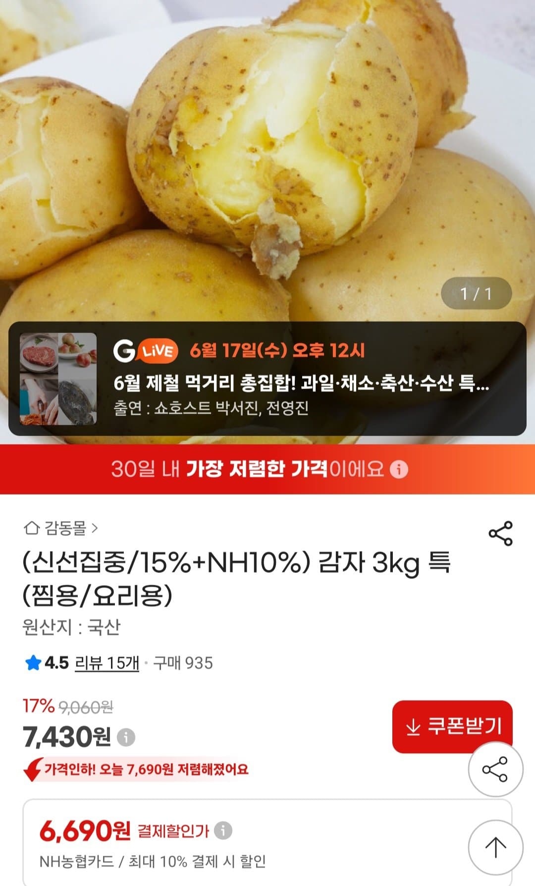 감자 3kg