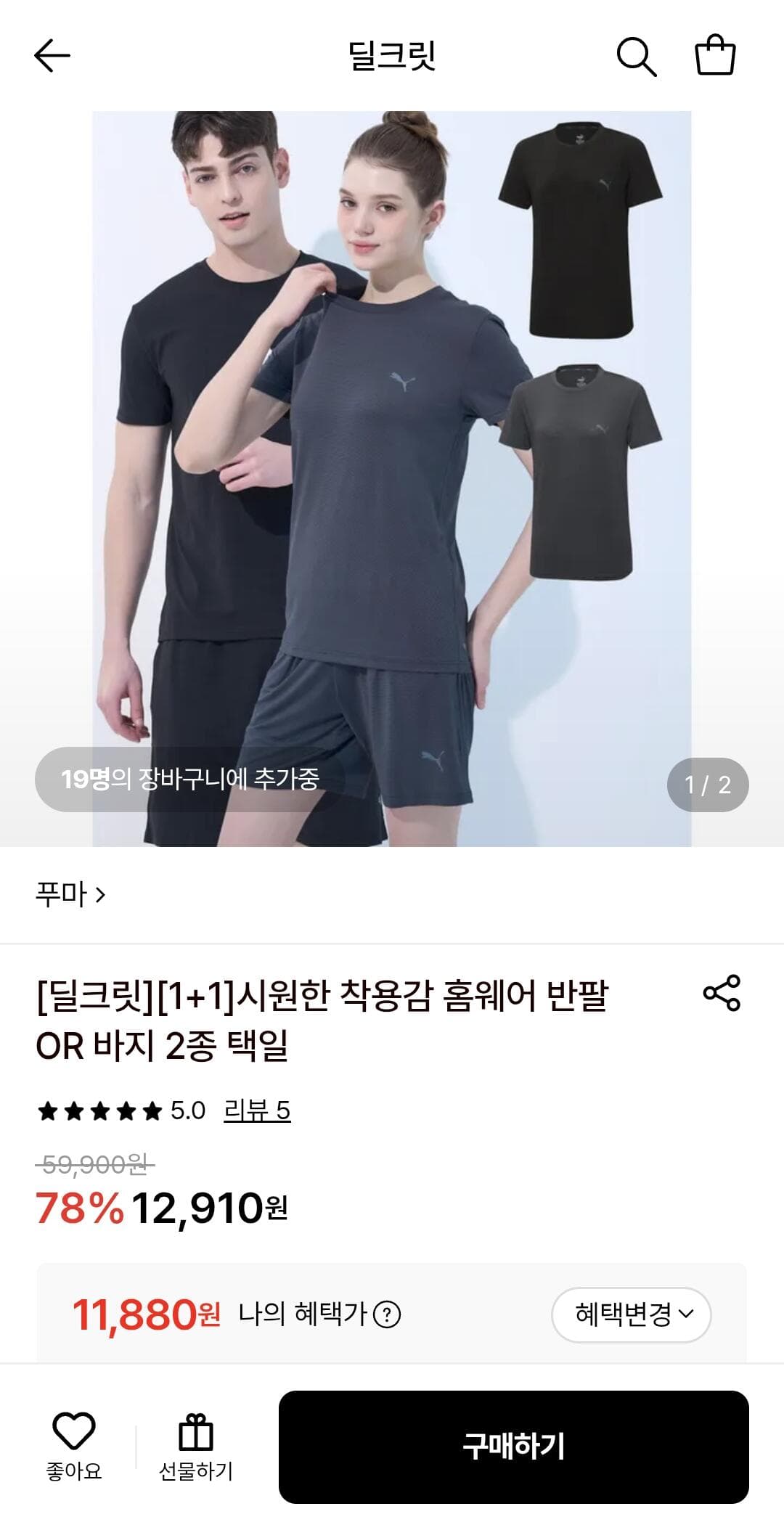 푸마 홈웨어 티셔츠 1+1