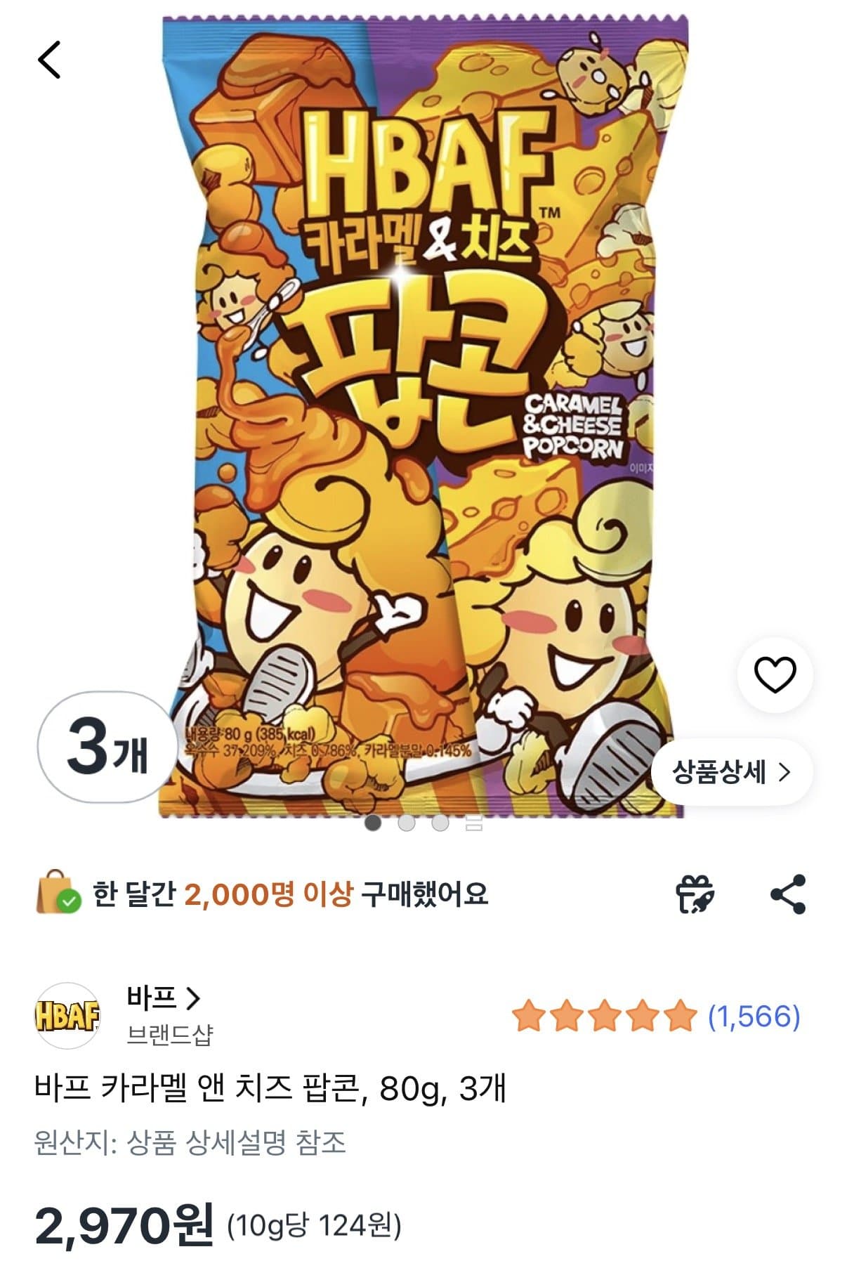 바프 카라멜 앤 치즈 팝콘