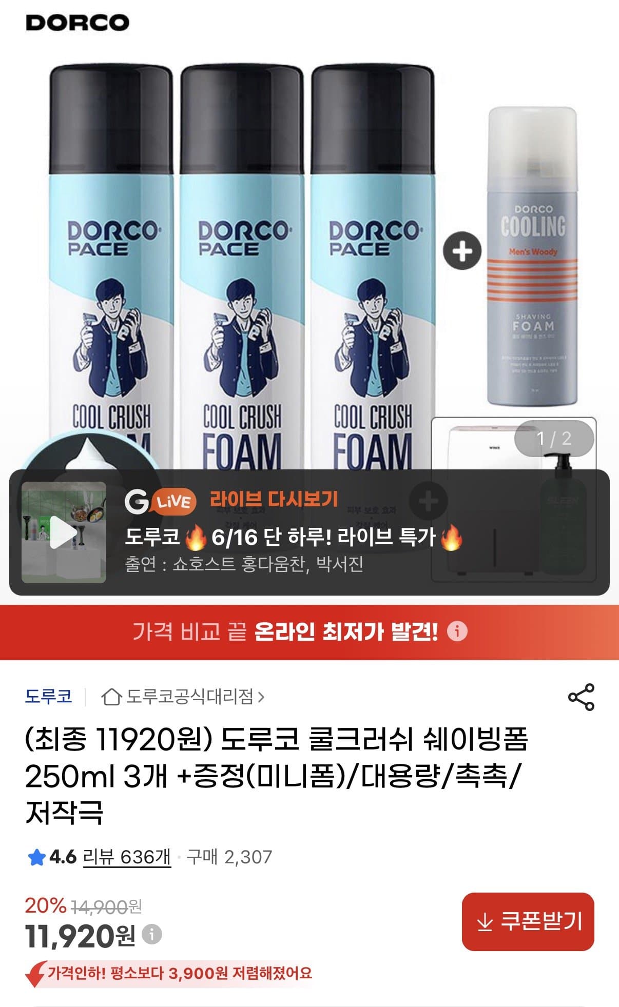 도루코 쿨크러쉬 쉐이빙폼 3개
