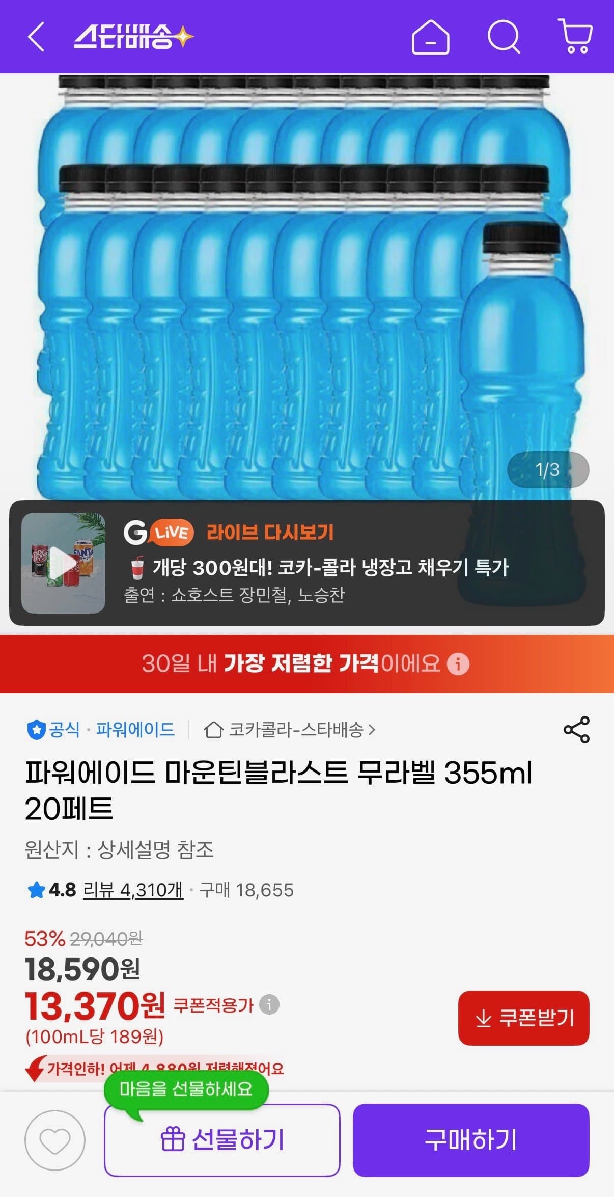 파워에이드 마운틴블라스트 20페트