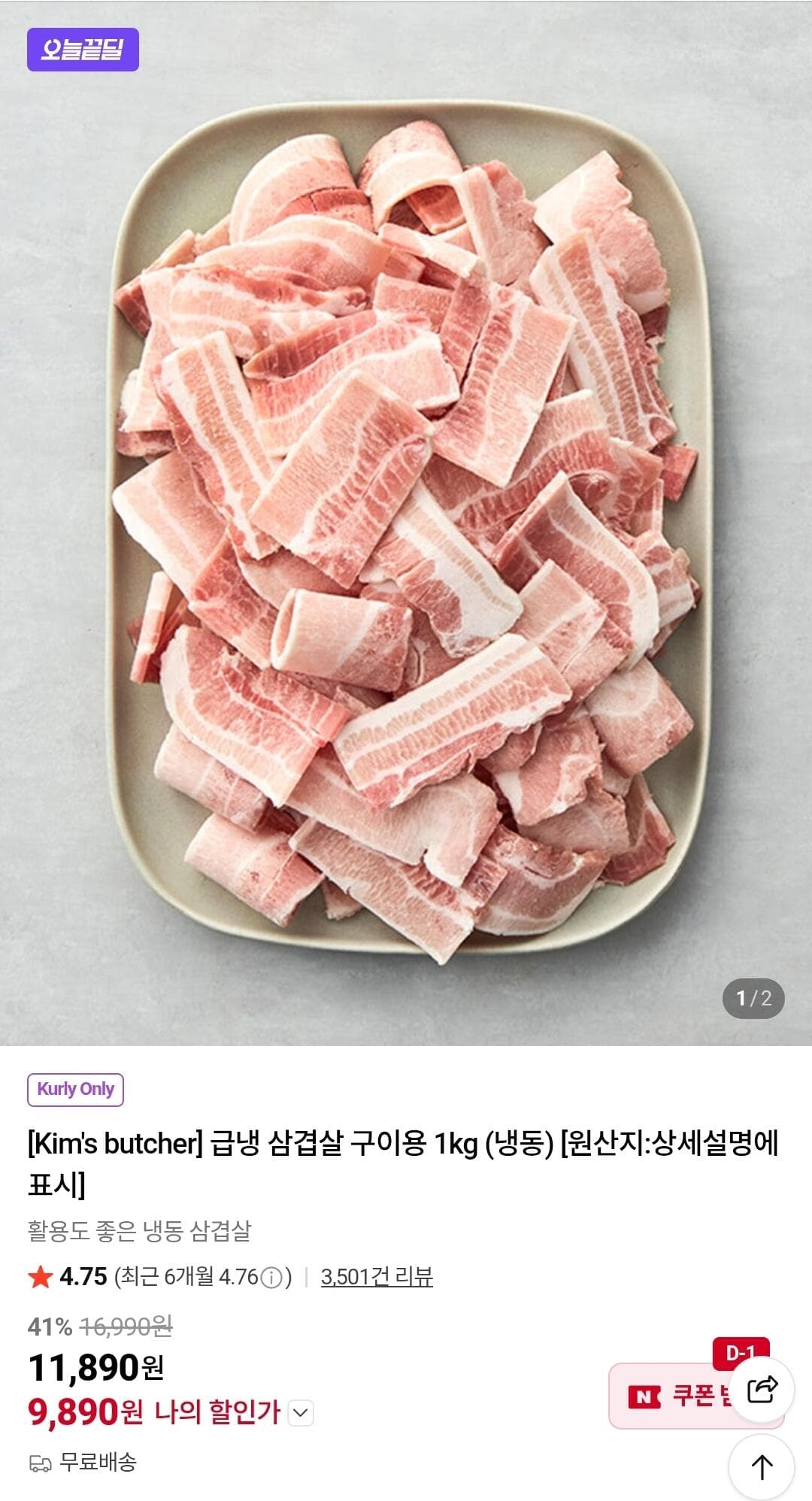 삼겹살 구이용 1kg